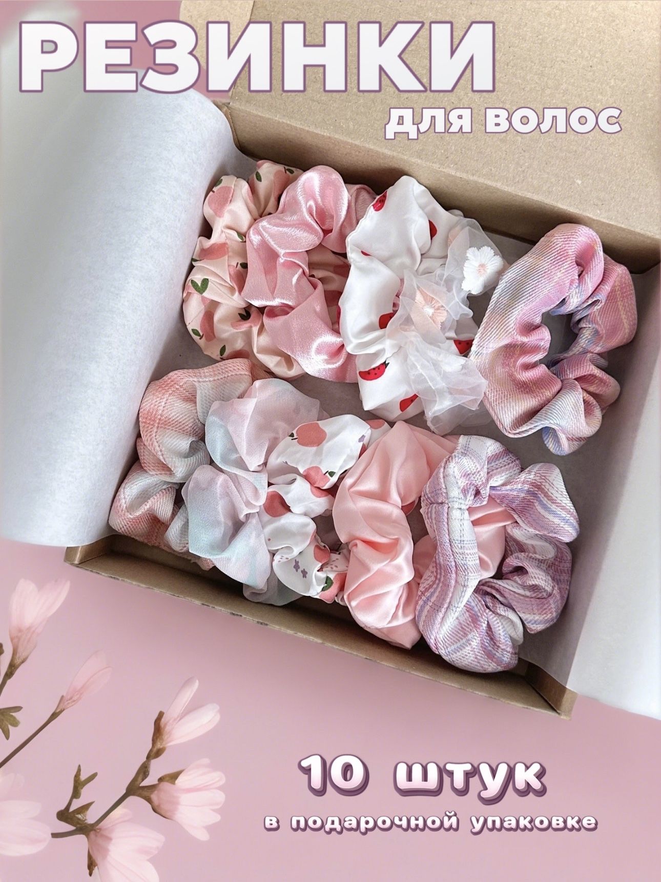 Резинка для...