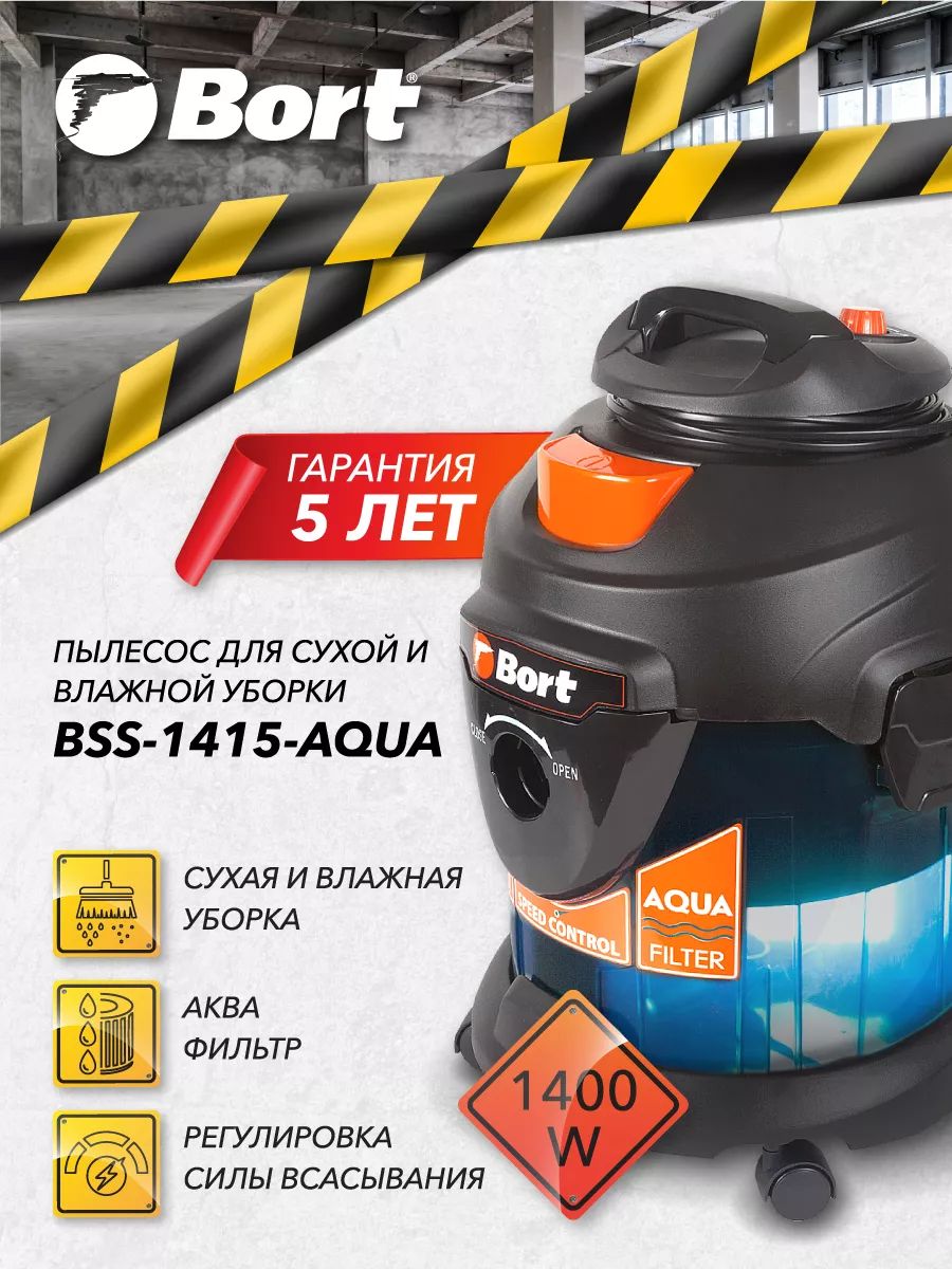 Купить Пылесос Bort Bss