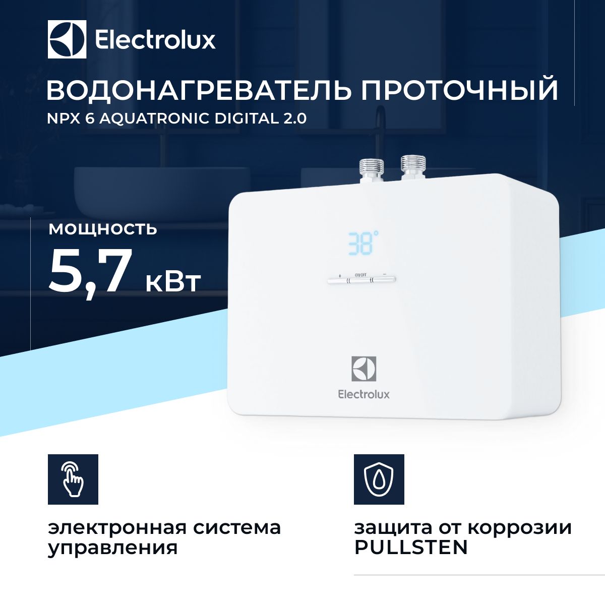 Водонагреватели проточные Electrolux (Электролюкс) – купить ...