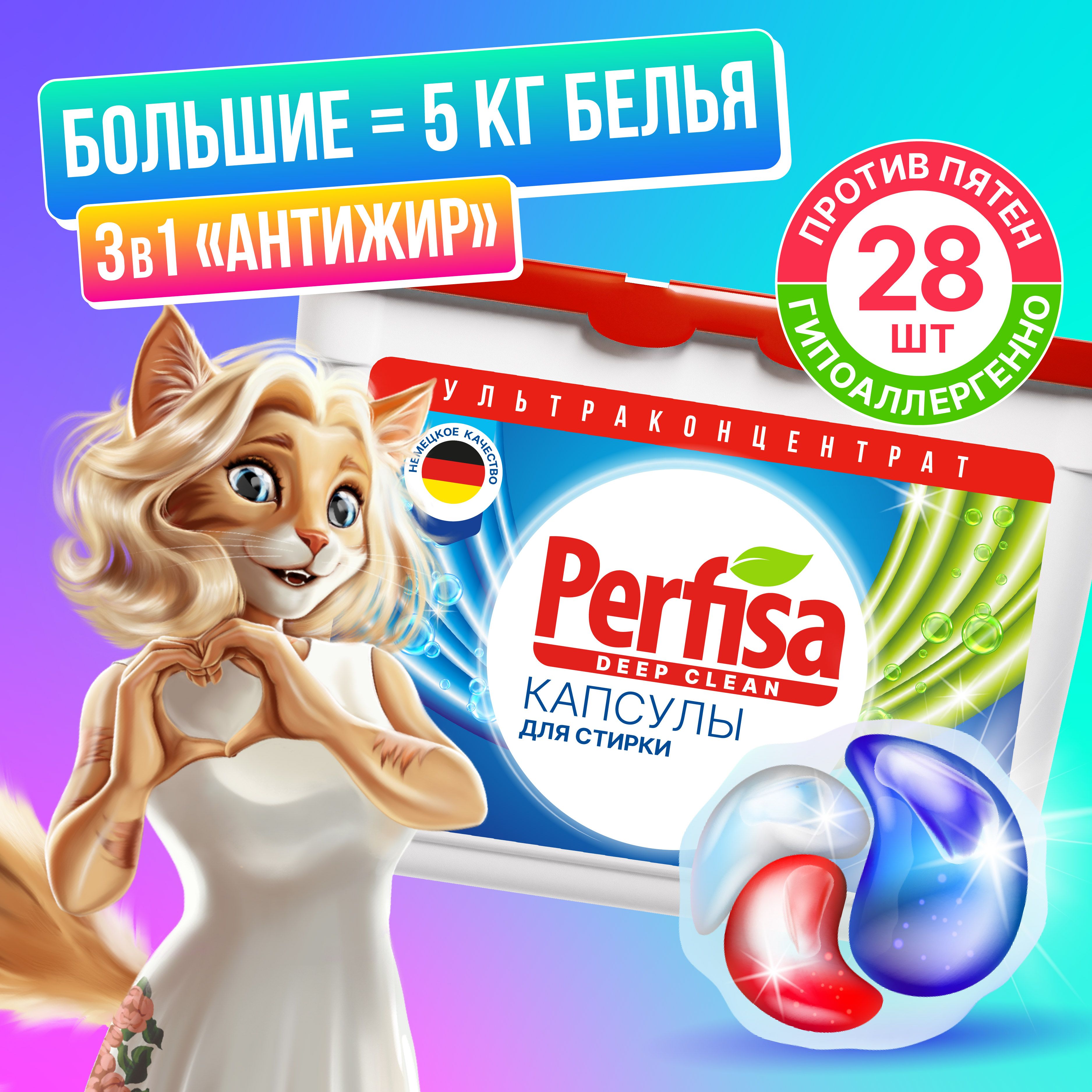 Капсулыдлястиркискондиционером3в1Perfisadeepclean-28штук