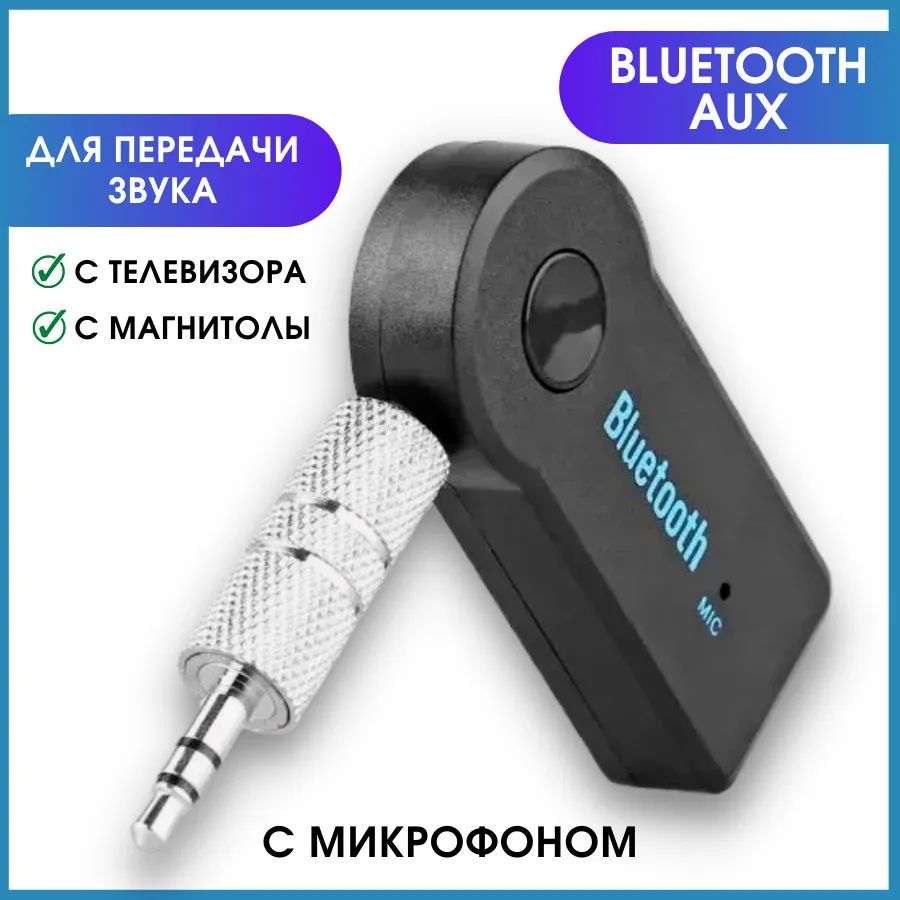 Bluetooth-адаптер автомобильный Bluetooth AUX