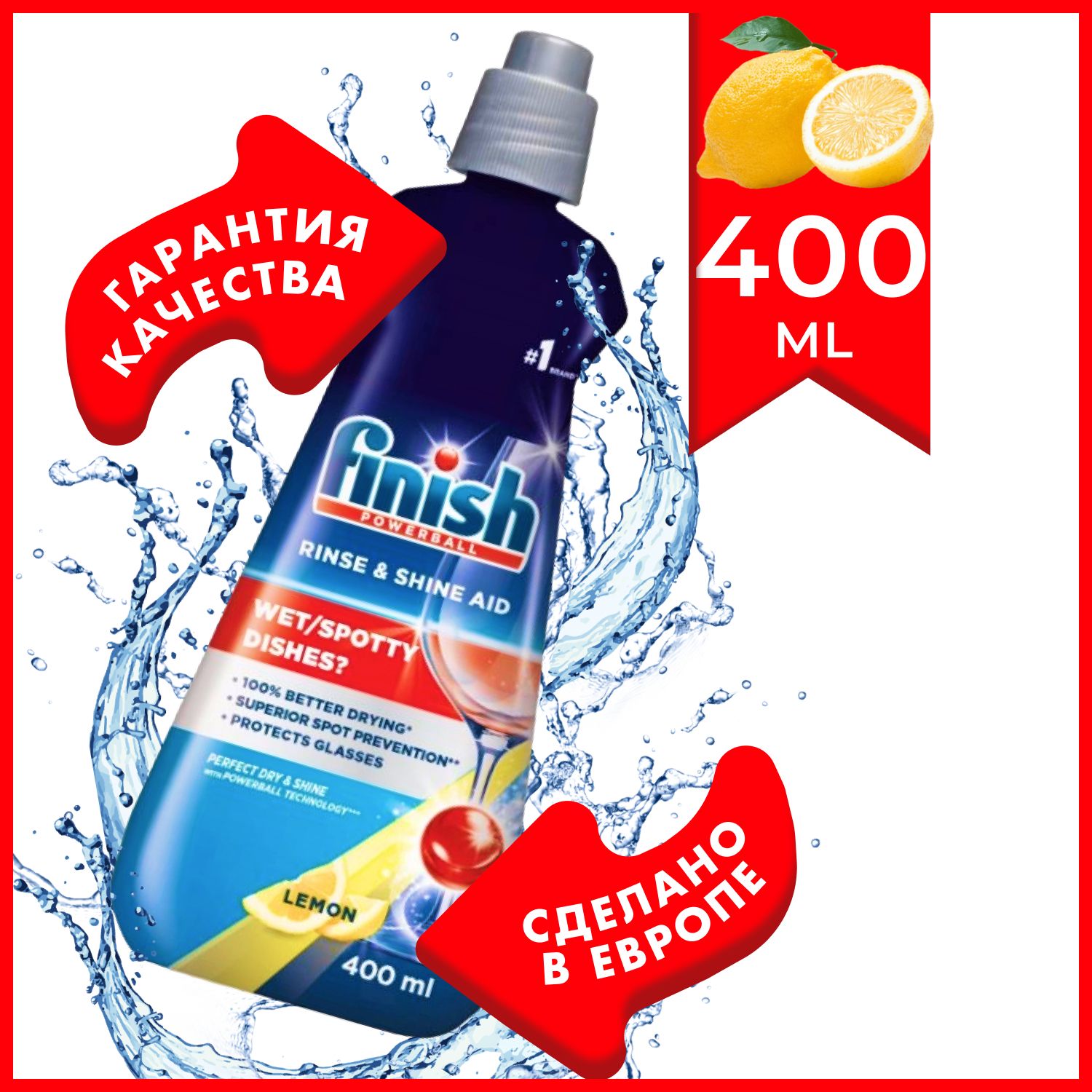 Finishополаскивательдляпосудомоечноймашины400млсароматомлимона,Rinse&Shine-дополнительноесредстводлямытьяпосудывПММФиниш,блескиэкспресссушка,экологичный