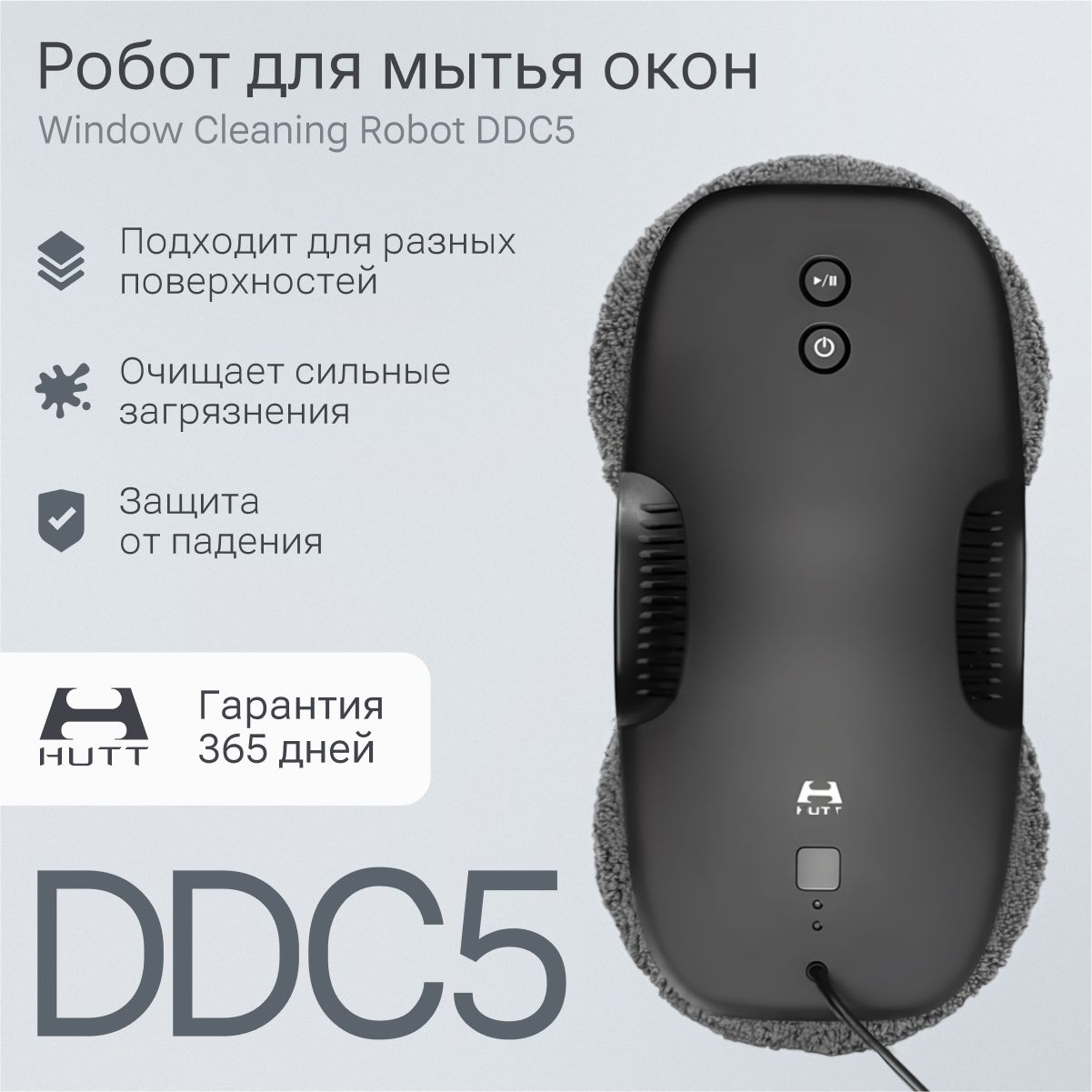 РоботдлямойкиоконстеклоочистительHUTTDDC5робот-мойщикокон,черный