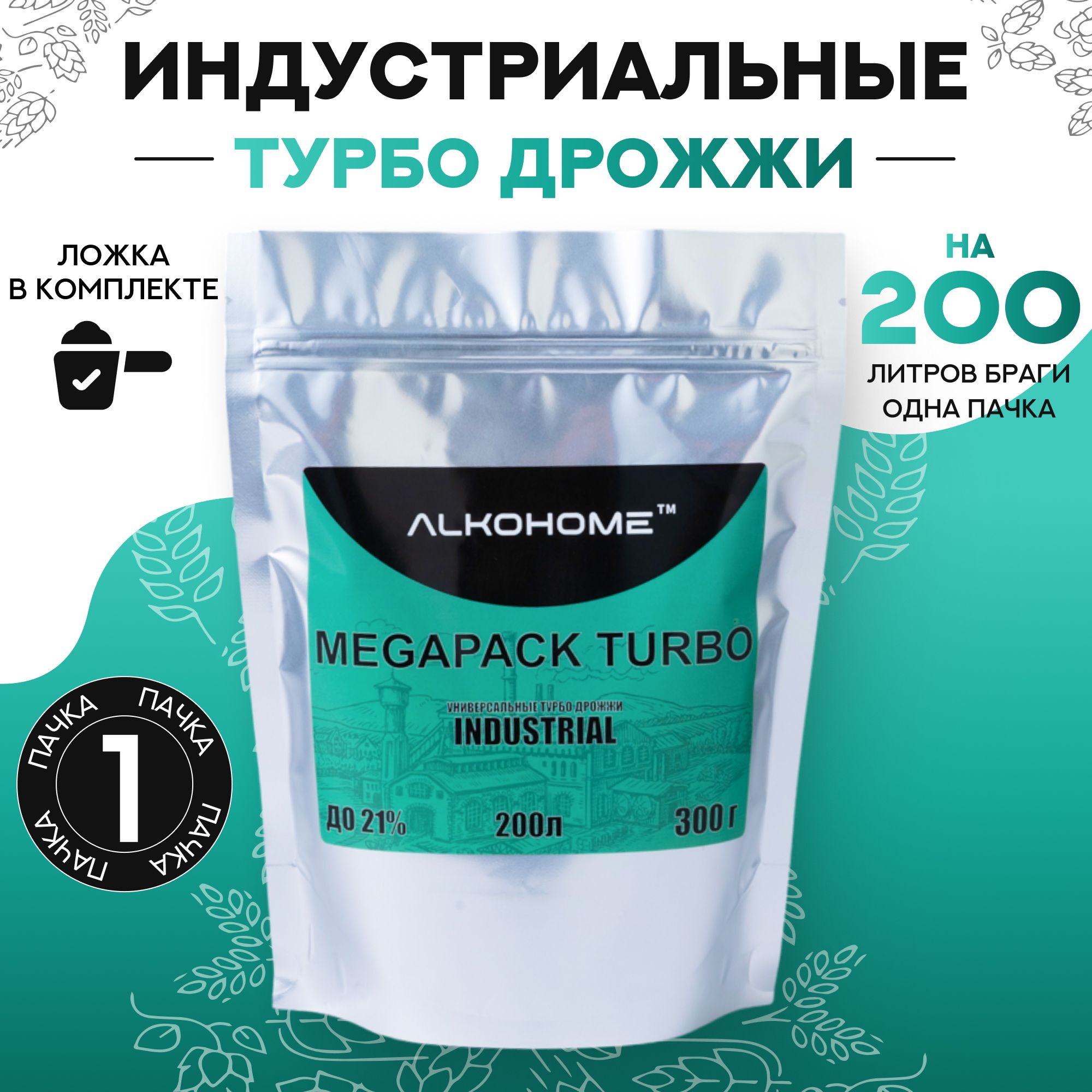 Дрожжи спиртовые Industrial 200L Алкохоум 1 шт.