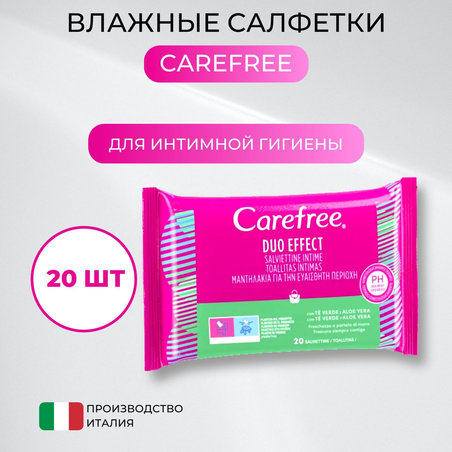 Гель Carefree с Алоэ д/интимной гигиены мл N 1 оптом - из категории Аптекам | domikvboru.ru