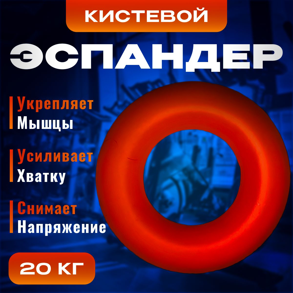 Эспандер кистевой SportIgnite кольцо 20 кг