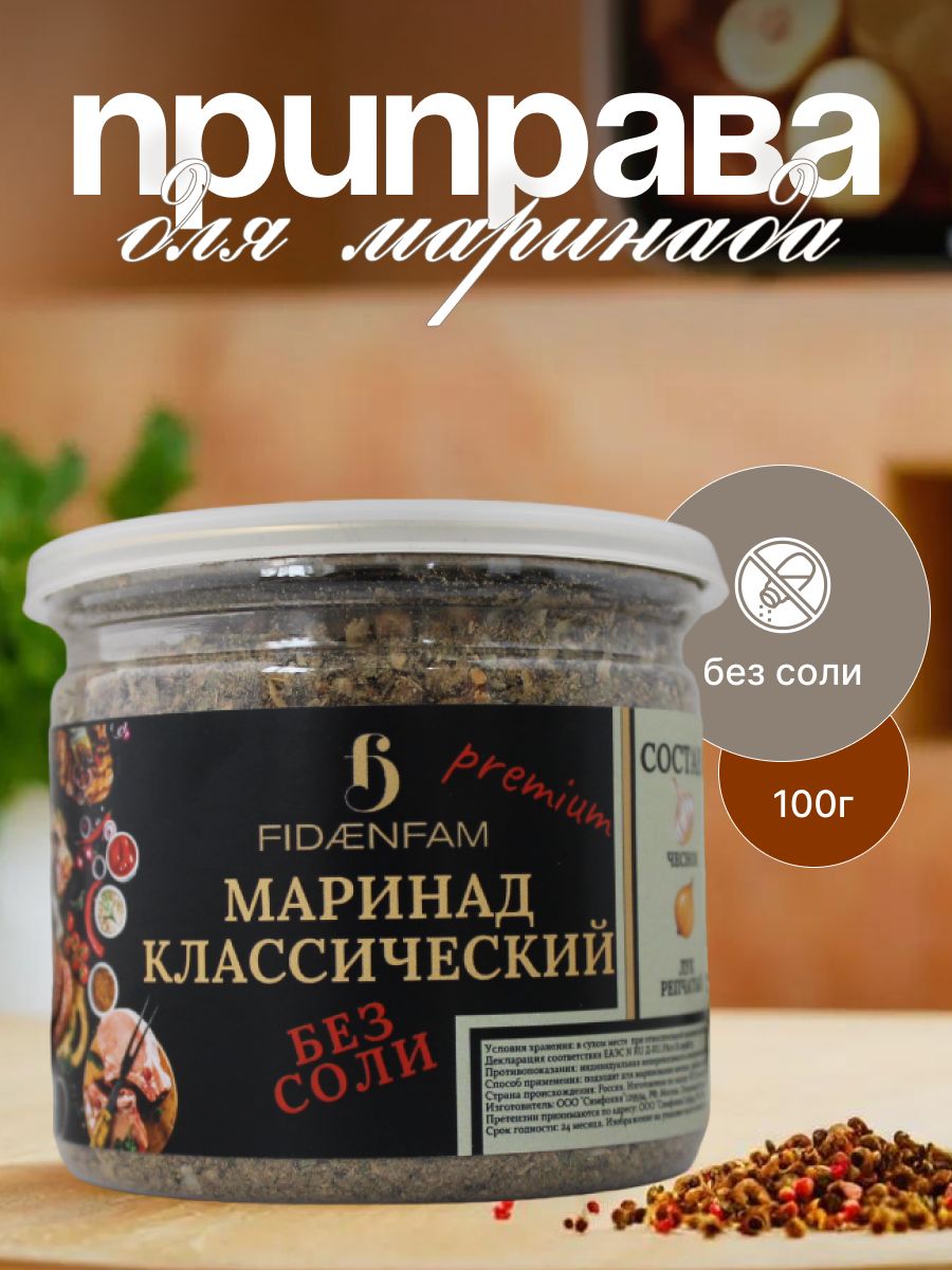 Приправа Универсальная "МАРИНАД КЛАССИЧЕСКИЙ"для Мяса 100г