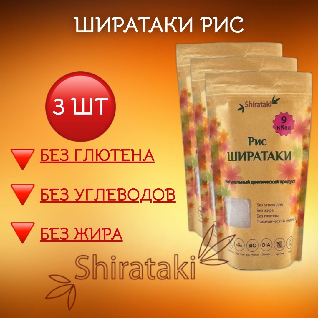 Ширатаки рис 3 шт*340г Shirataki