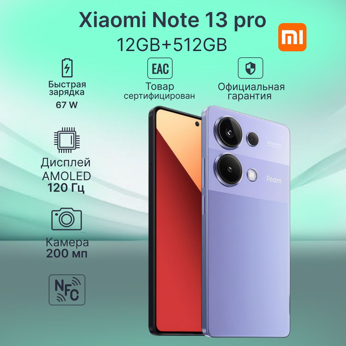 XiaomiСмартфонNote13ProРостест(EAC)12/512ГБ,фиолетовый