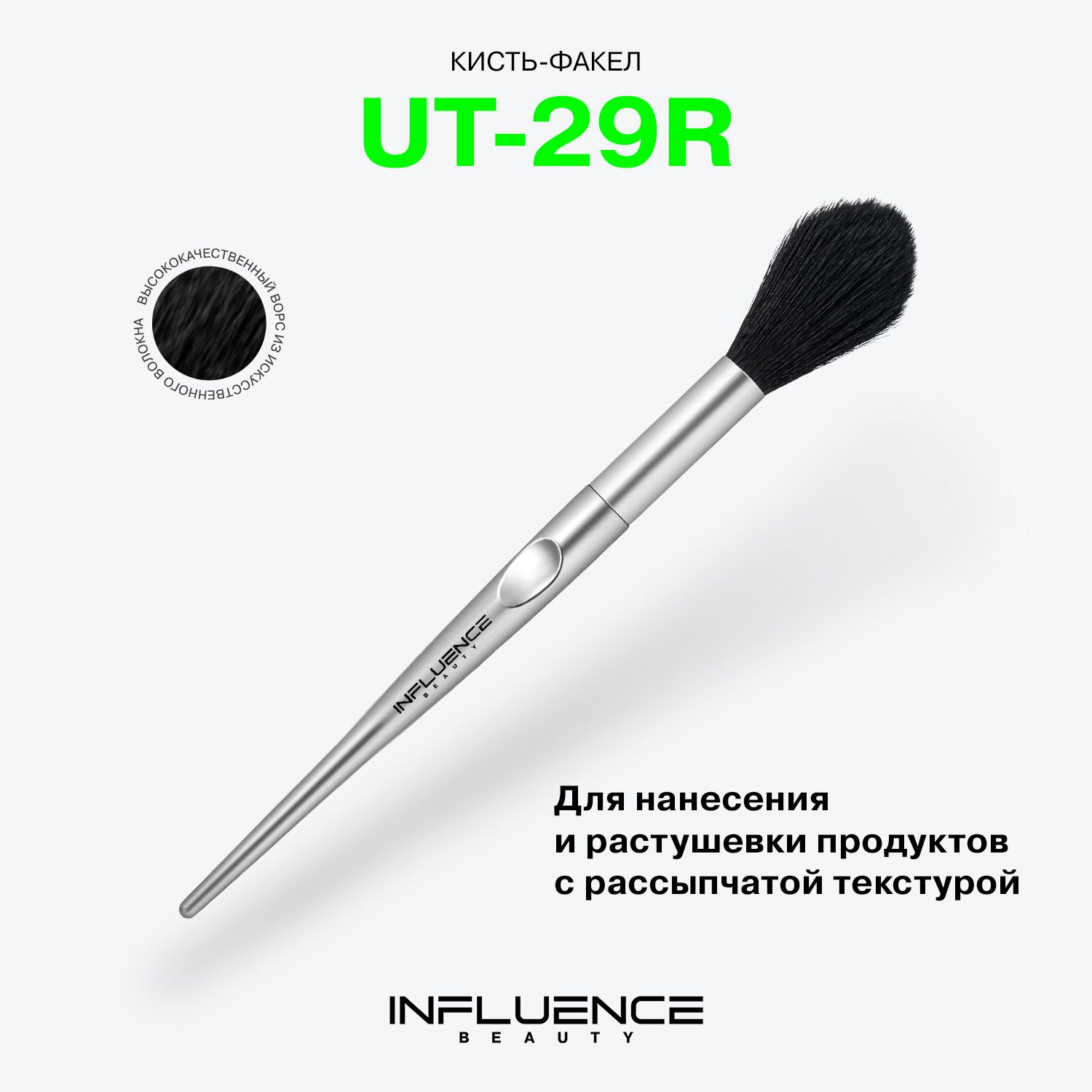 Influence Beauty Кисть косметическая Для сухих текстур