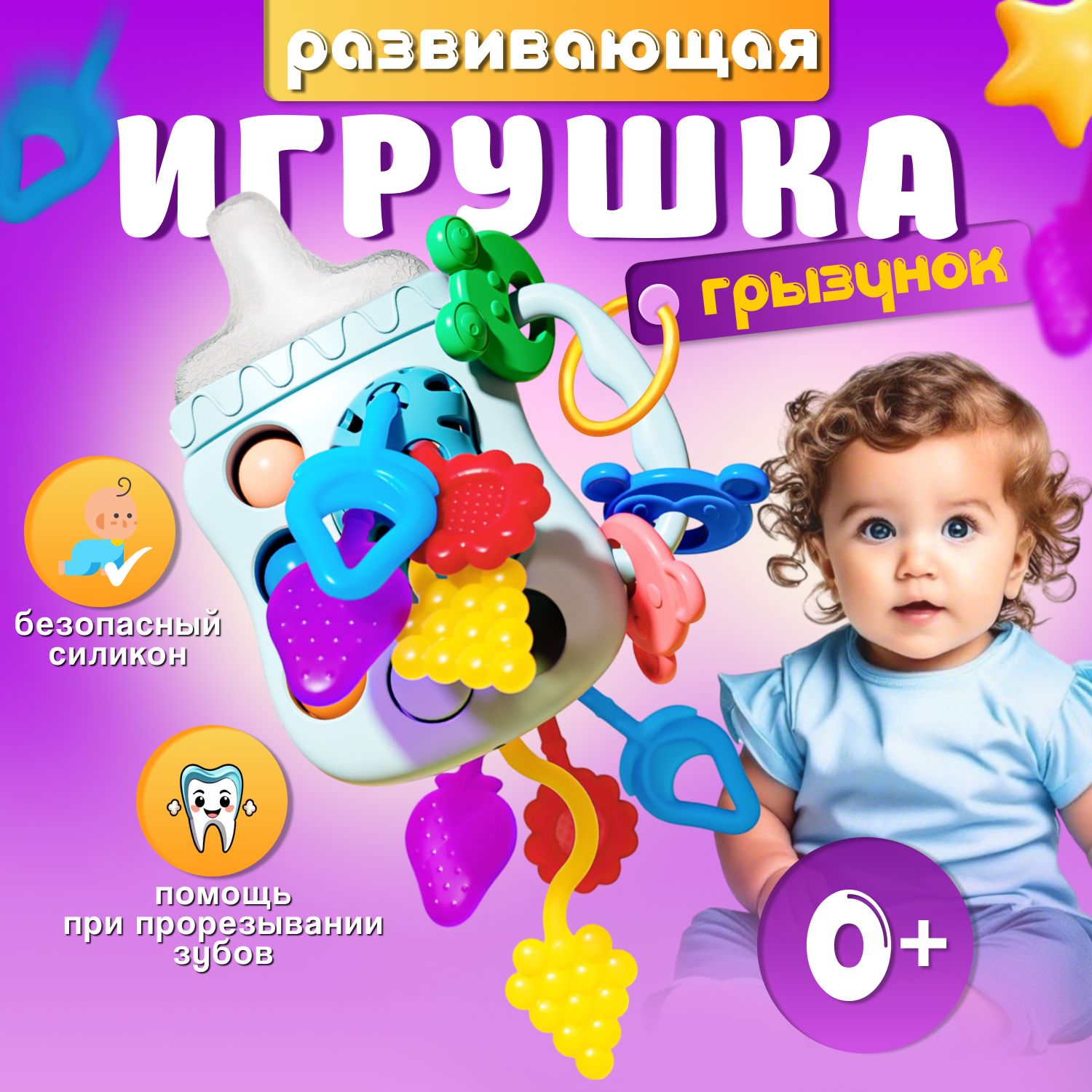 игрушка прорезыватель грызунок погремушка