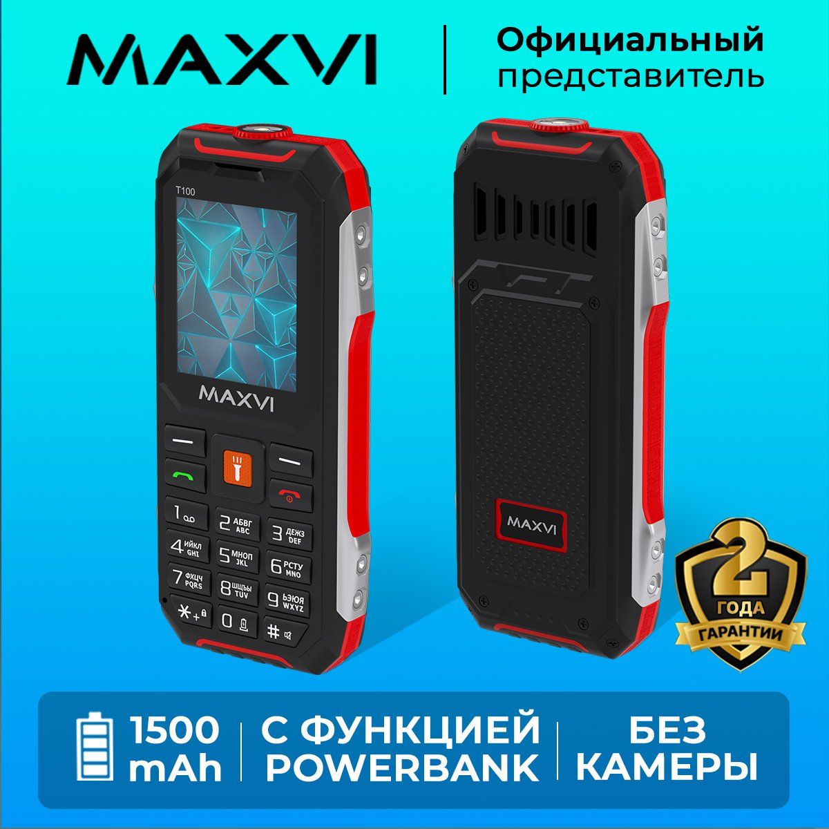 Мобильный телефон Maxvi T100 / без камеры / защита IP54 / с функцией  Powerbank / кнопочный, красный - купить по выгодной цене в  интернет-магазине OZON (546699720)