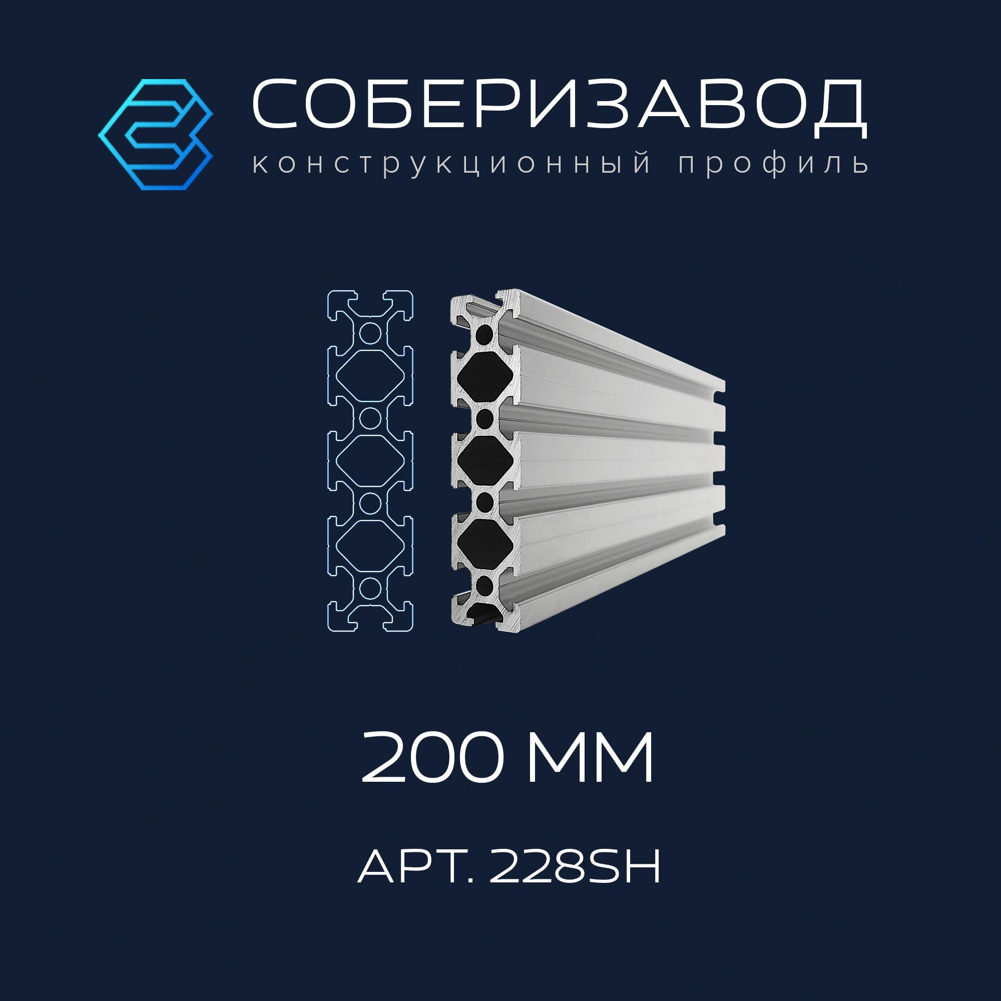 Профильконструкционный20х80SH(Ан.серебро)/200мм/СОБЕРИЗАВОД