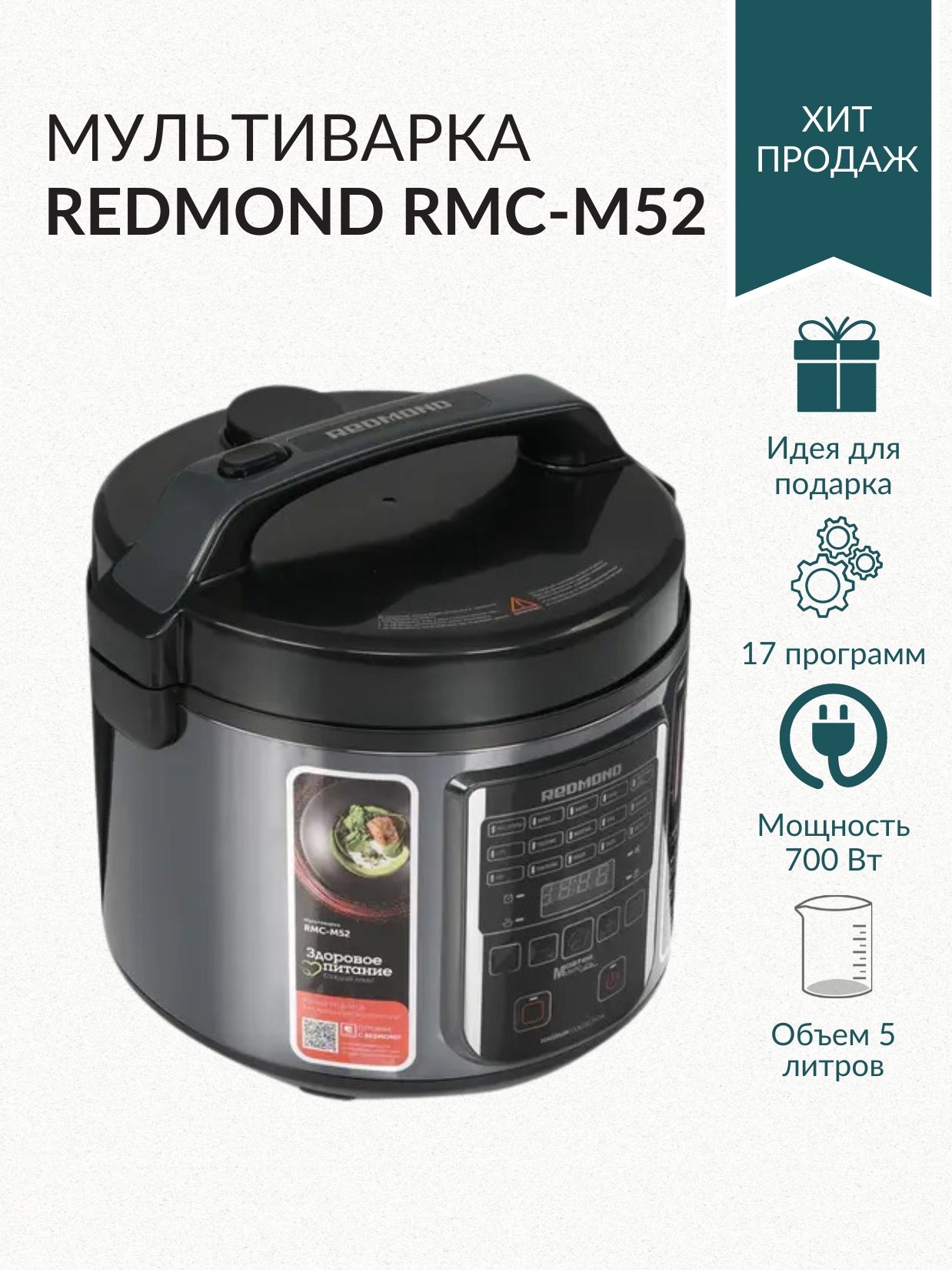 Мультиварка, мультиварка redmond, Redmond RMC-M52 черный