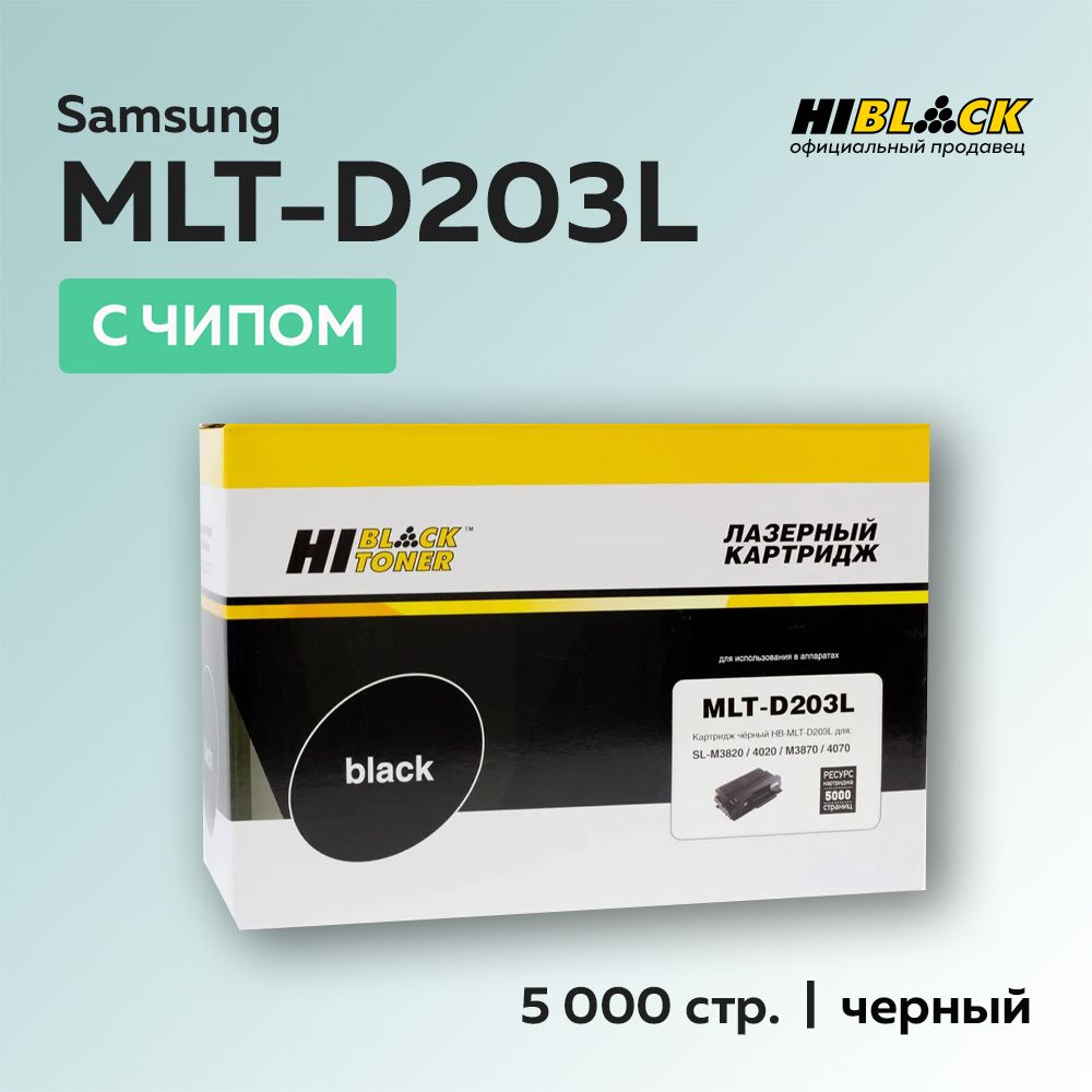 КартриджHi-BlackMLT-D203LдляSamsungSL-M3820/3870/4020/4070