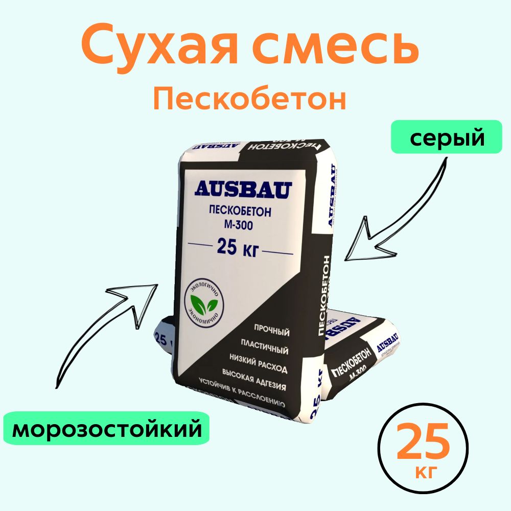 Сухая строительная смесь AUSBAU пескобетон М300 25 кг