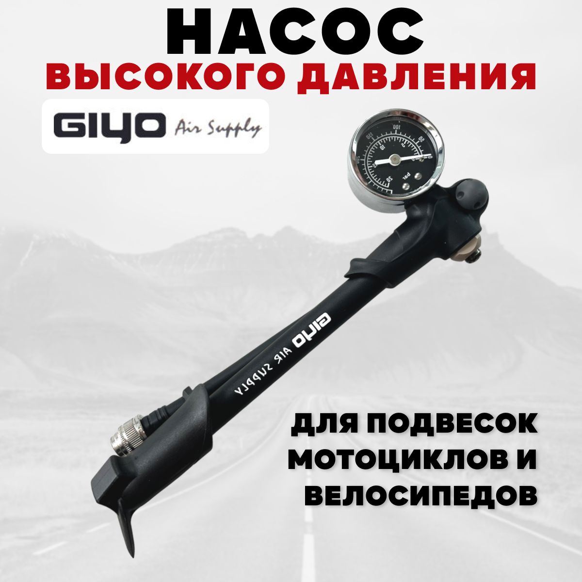 Насос с манометром 300PSI высокого давления, насос для накачки вилок и амортизаторов