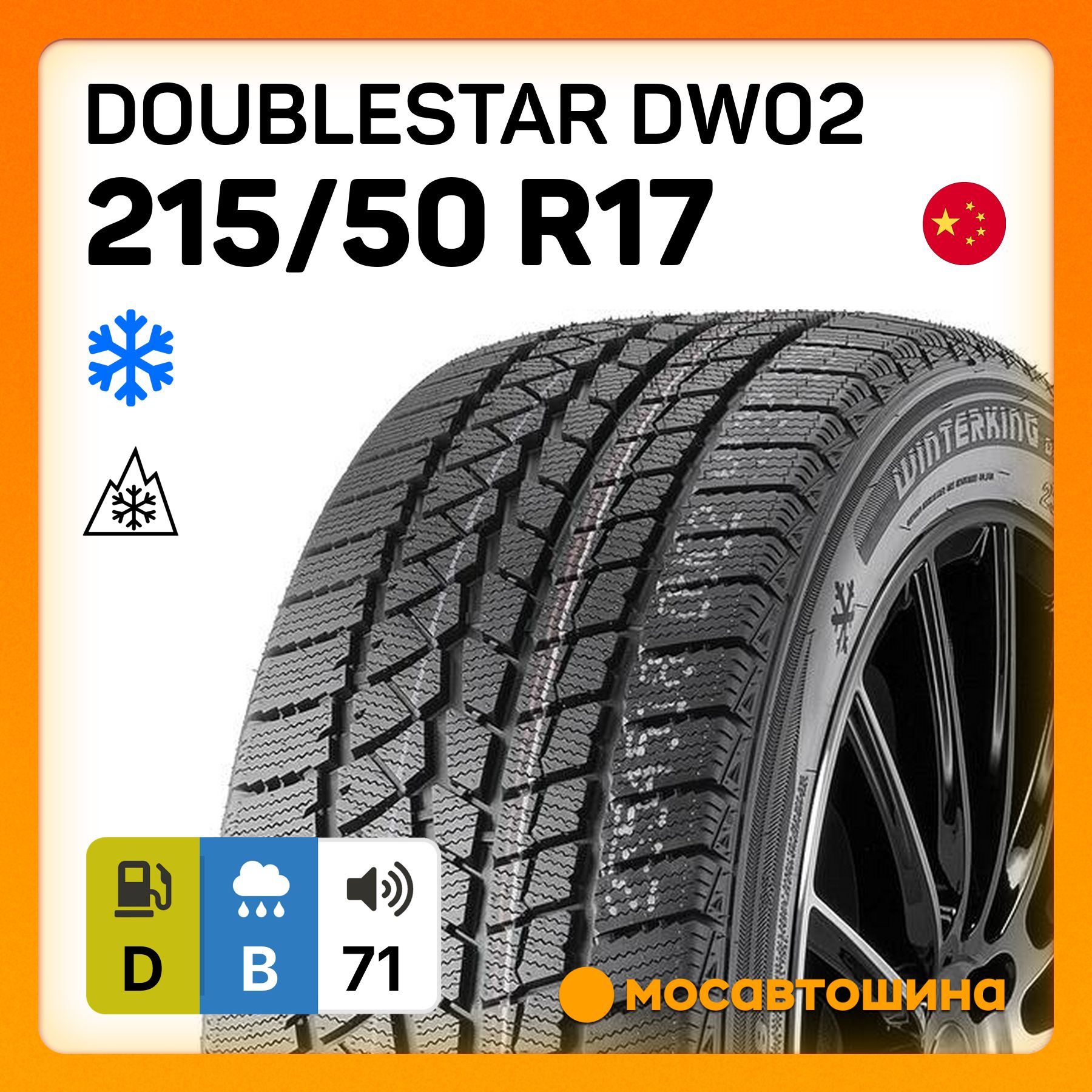 Doublestar DW02 Шины  зимние 215/50  R17 91T Нешипованные