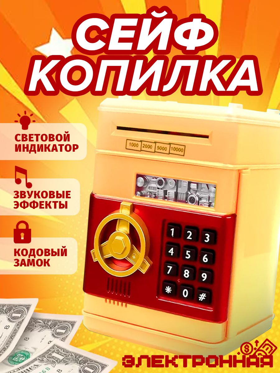 Интерактивная копилка для денег UELXTOYS, 13.8х19.2 см - купить по низким  ценам в интернет-магазине OZON (1581501252)