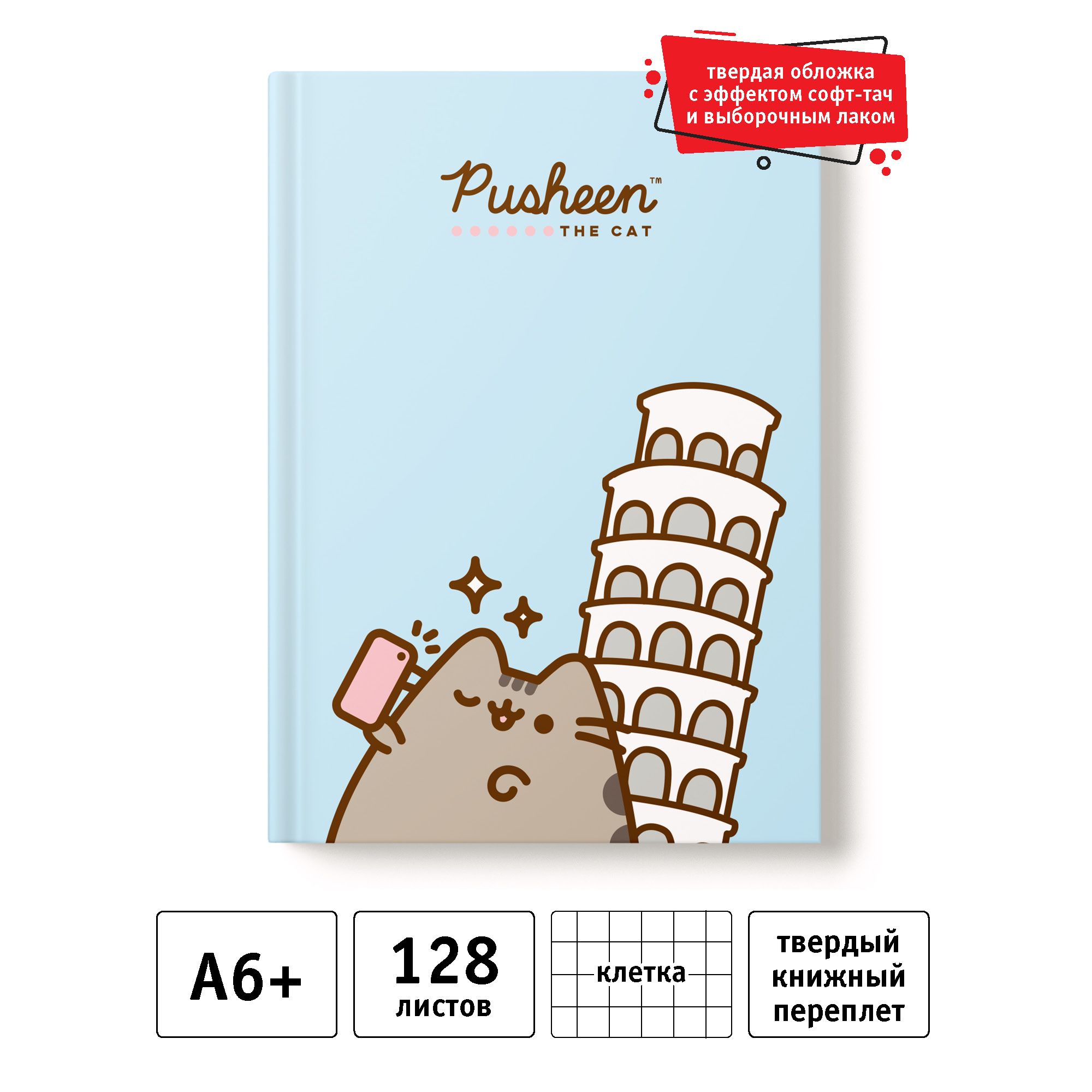 Pusheen Записная книжка A6 (10.5 × 14.8 см), листов: 128