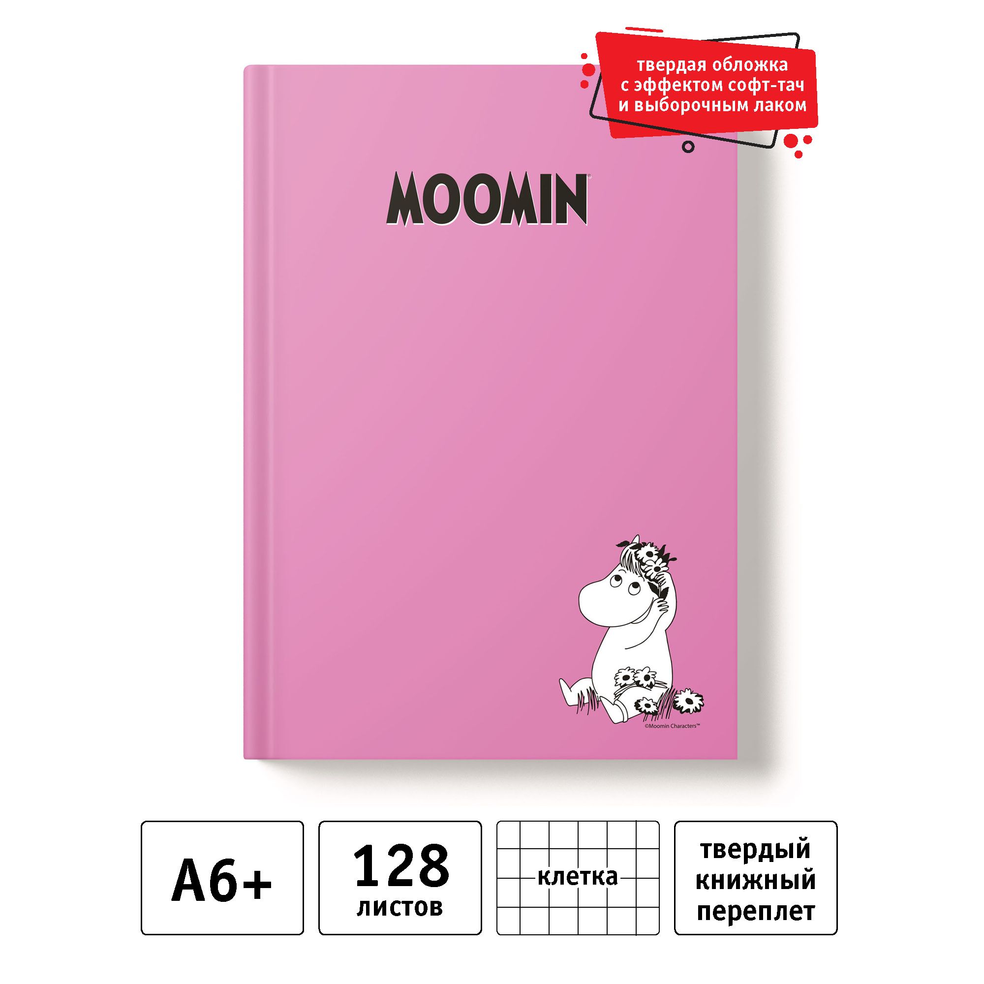 Moomin Записная книжка A6 (10.5 × 14.8 см), листов: 128