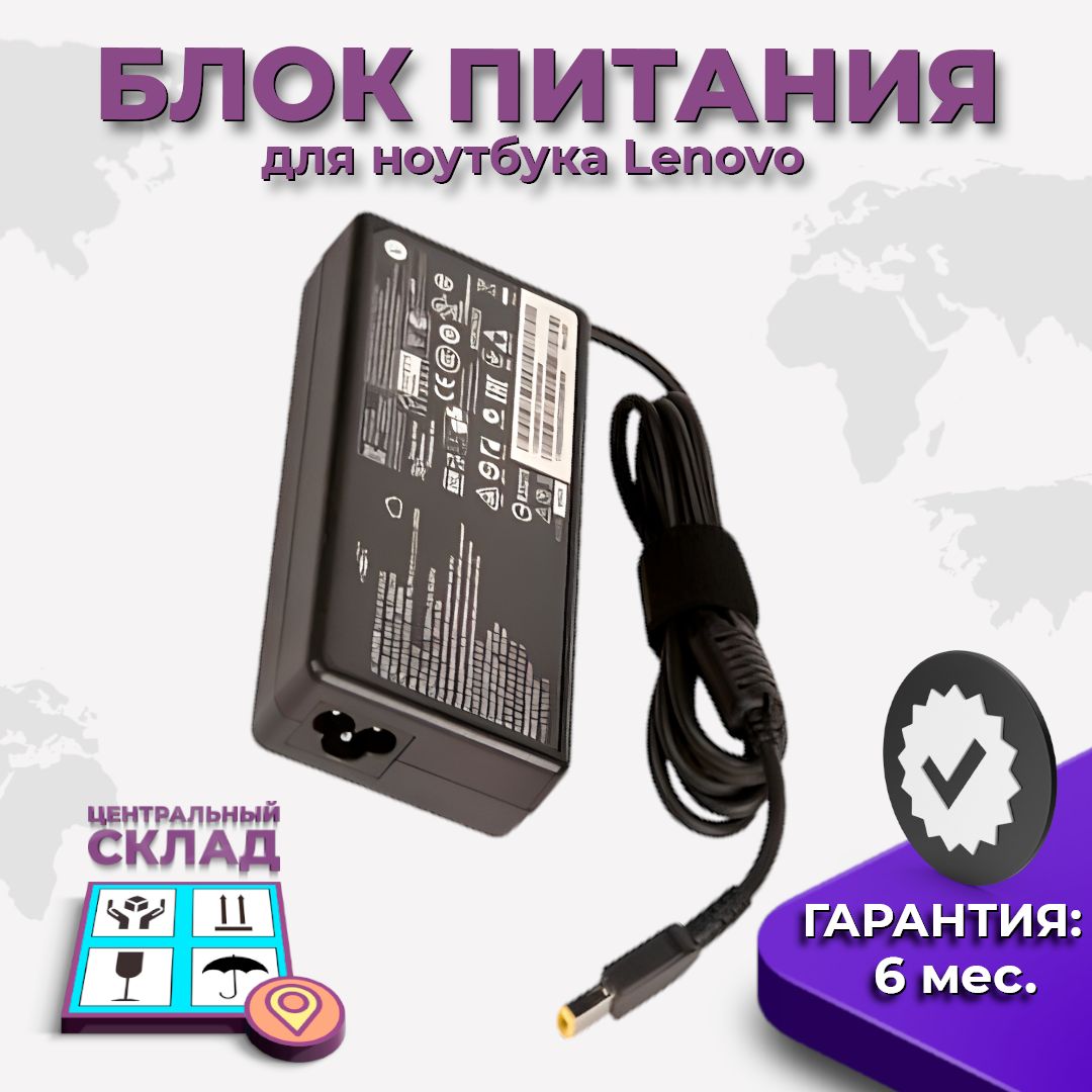 ЗарядноеУстройстводляНоутбукаLenovo135W