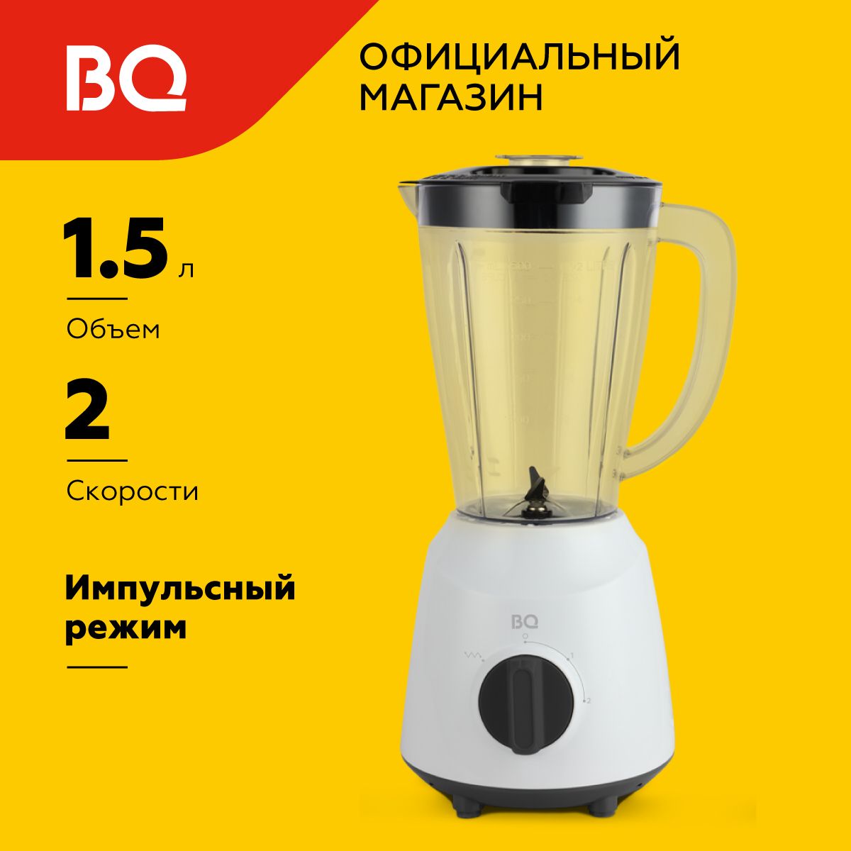 Блендер стационарный BQ SB1003