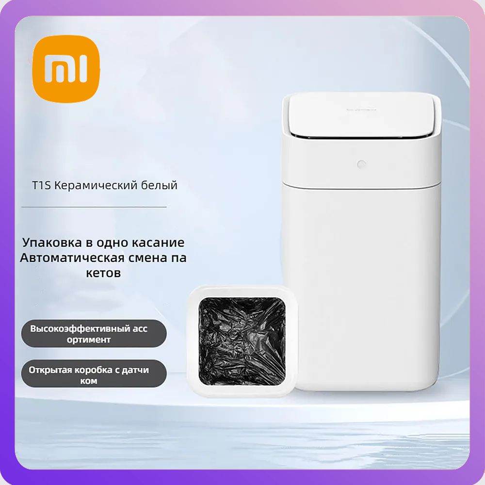 Купить Умное Ведро Xiaomi