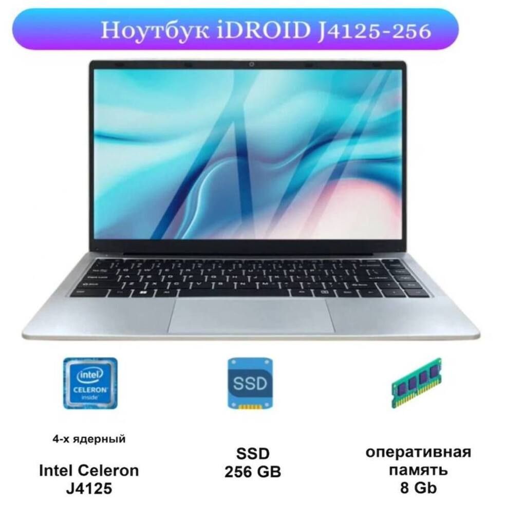 IDROIDIntelCeleronJ4125(2.0GHz,4ядра),RAM8GB,SSD256GB,IntelUHDGraphics600,Windows10proНоутбук14",RAM8ГБ,серебристый,светло-серый,Русскаяраскладка