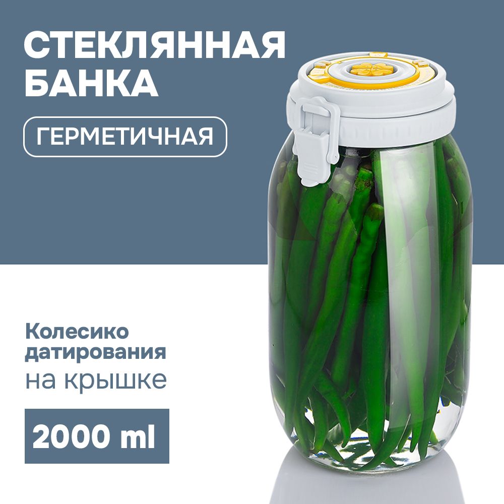 АЛИ ЧАЙНА ХОЛДИНГ Банка для консервирования, 2000 мл, 1 шт