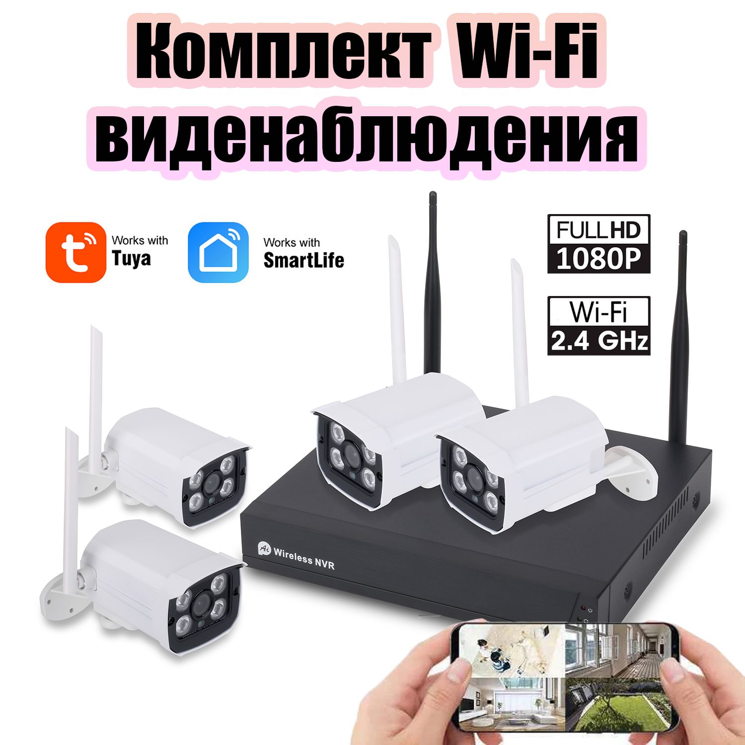 Комплектвидеонаблюдения4камерыWi-Fi2MPготовыйОрбитаOT-VNK04