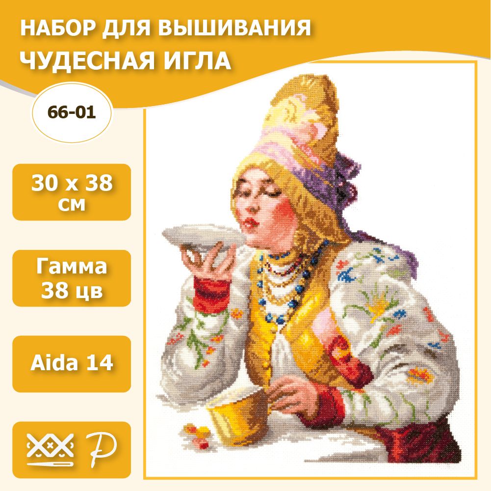 66-01 "Боярышня за чаем". Набор для вышивания крестом Чудесная игла 30 х 38 см. купить на OZON по низкой цене (1692649795)