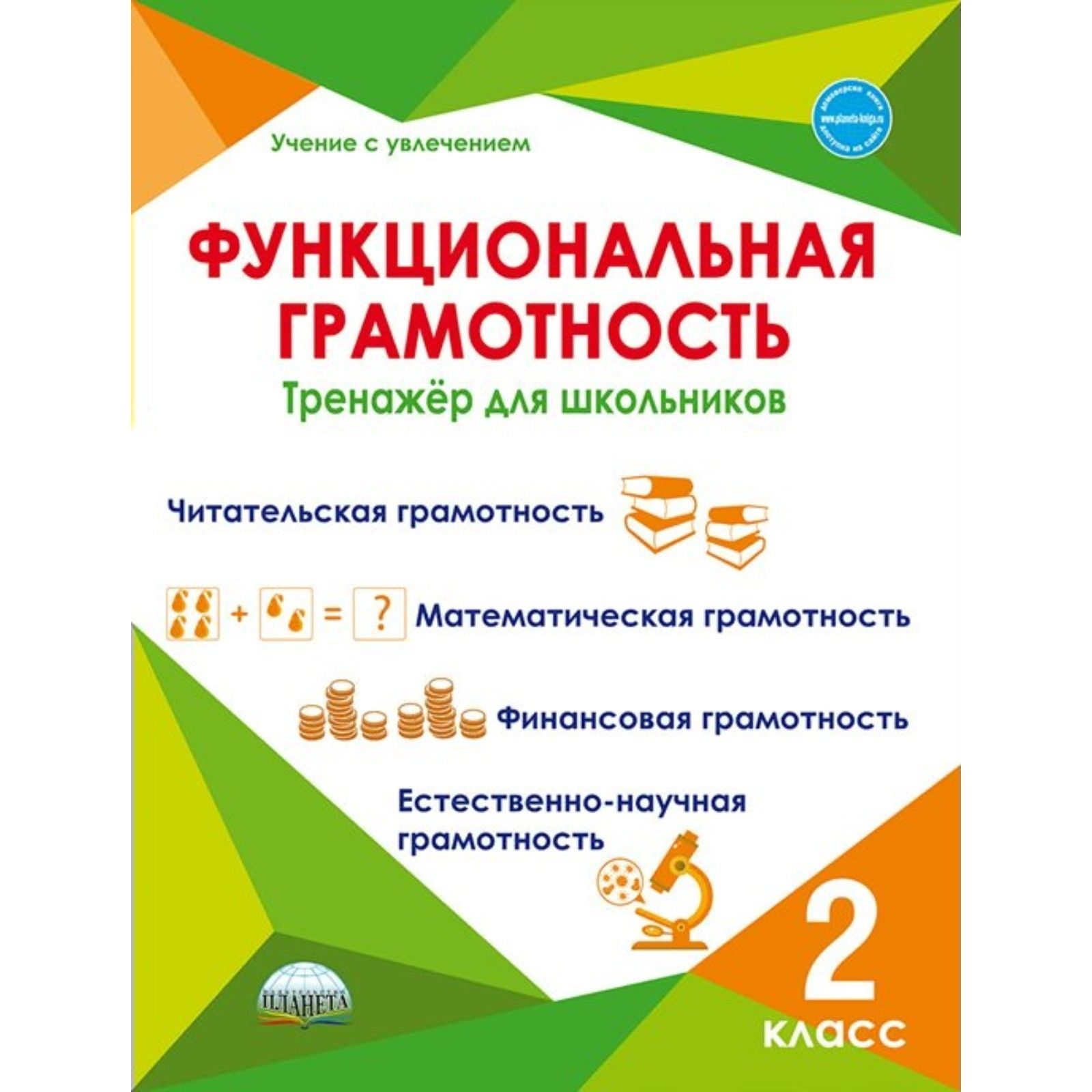 Функциональная грамотность 2 класс ответы к заданиям