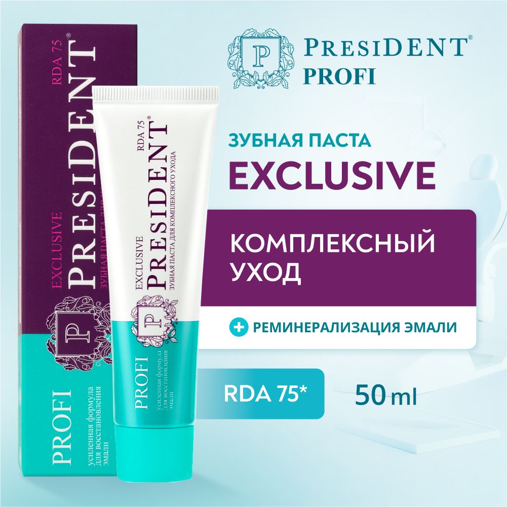 Зубная паста для проблемных десен PRESIDENT PROFI Exclusive RDA 75, 50 мл