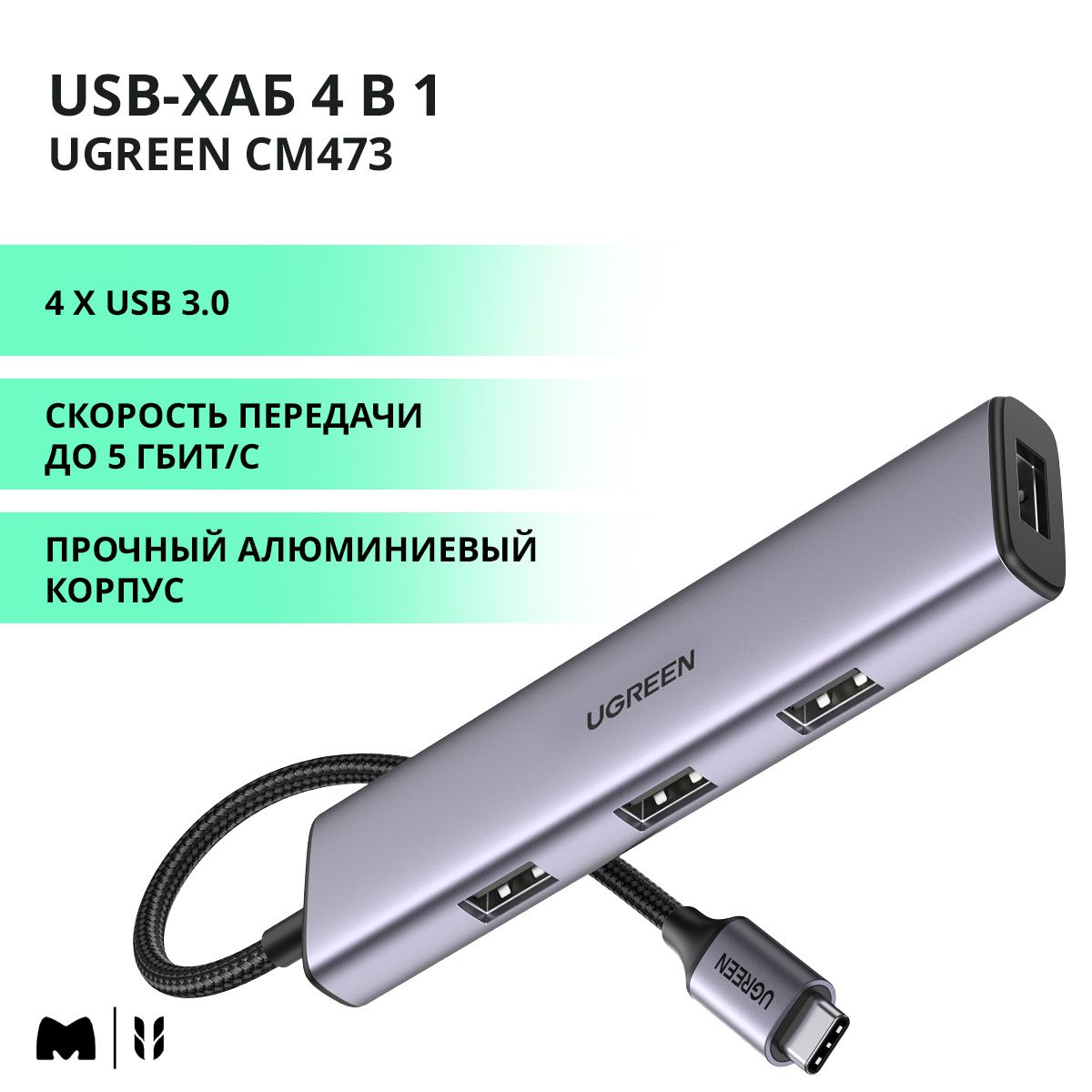 ХабUSB-C4в1UGREENCM473/4xUSB-A3.0,цветсерыйкосмос(20841)