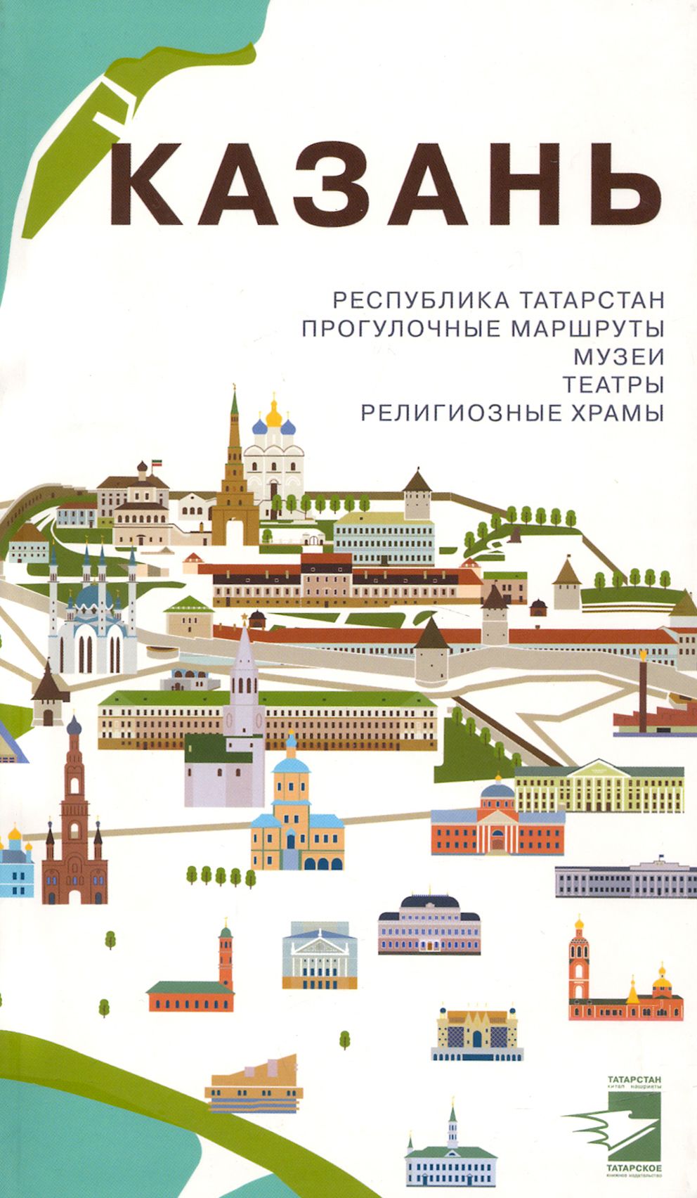 Буклет про казань. Буклет казани. Буклет казани. Буклет казани. Буклет казанский кремль.