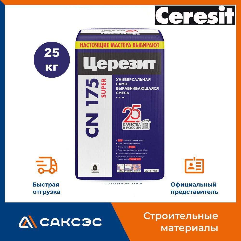 Наливной пол Церезит (Creresit) CN 175 25 кг