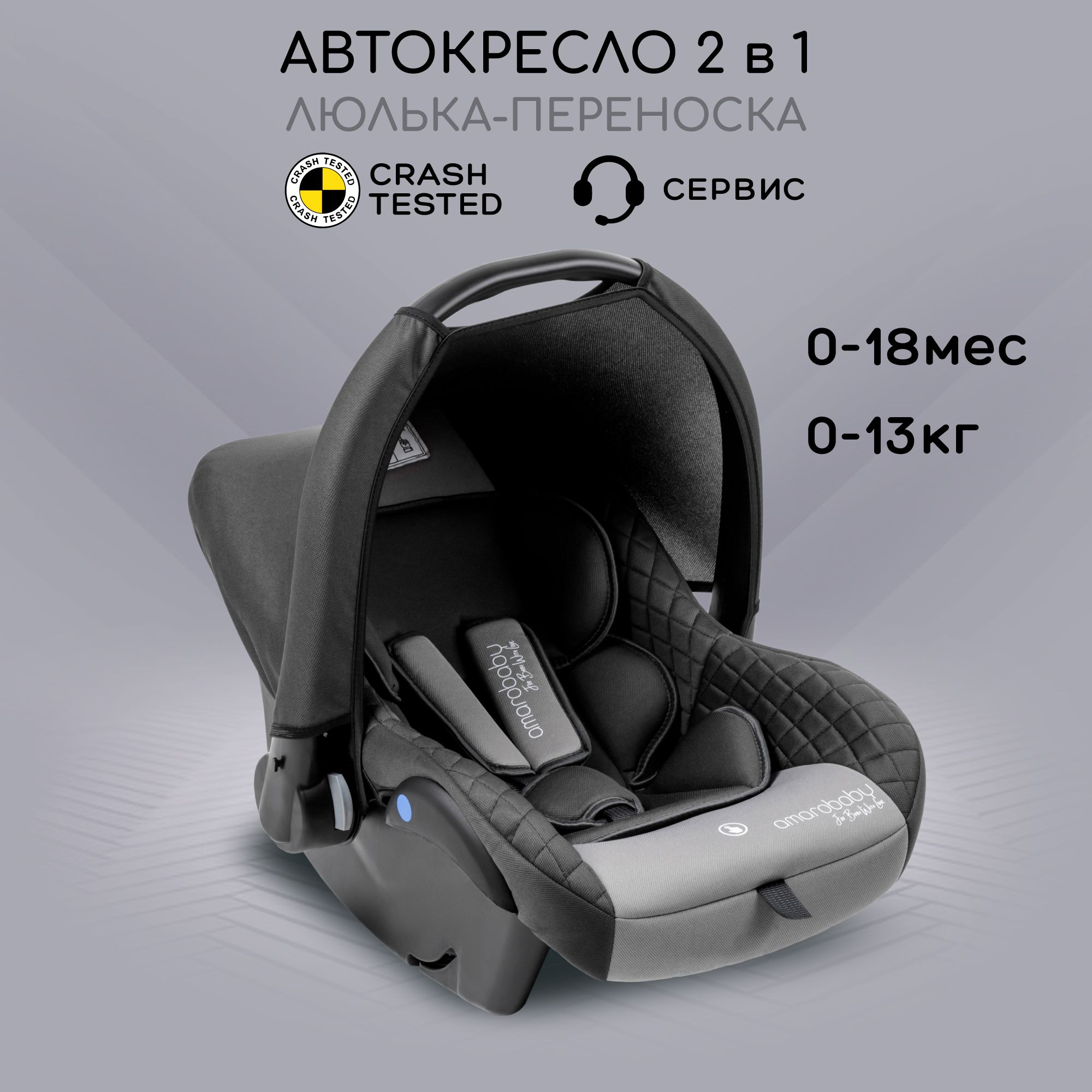 Автокресло детское AMAROBABY Baby comfort, группа 0+, (серый) - купить с  доставкой по выгодным ценам в интернет-магазине OZON (835652771)