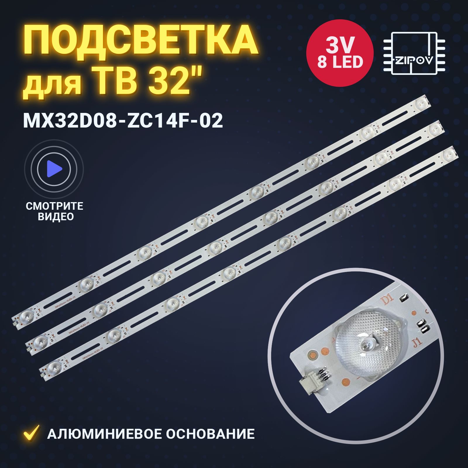 ПодсветкаMX32D08-ZC14F-02PN:303MX315035,дляТВTELEFUNKENTF-LED32S2,ThomsonT32D20DH-01B(комплект3шт).