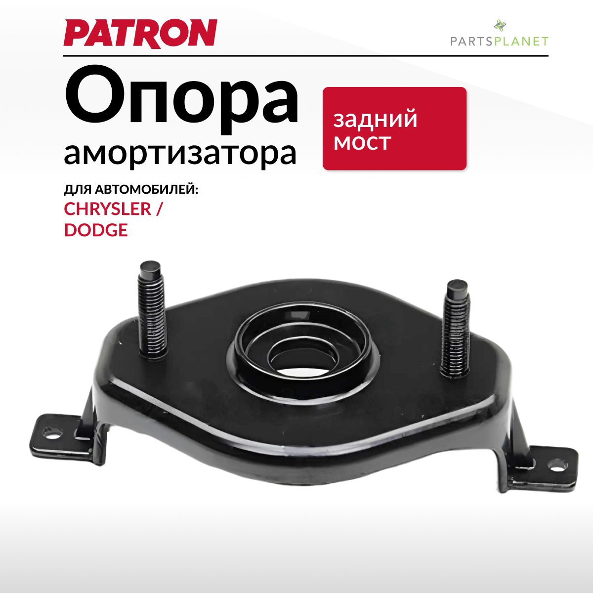 PATRON Опора амортизатора, арт. PSE4185, 1 шт.