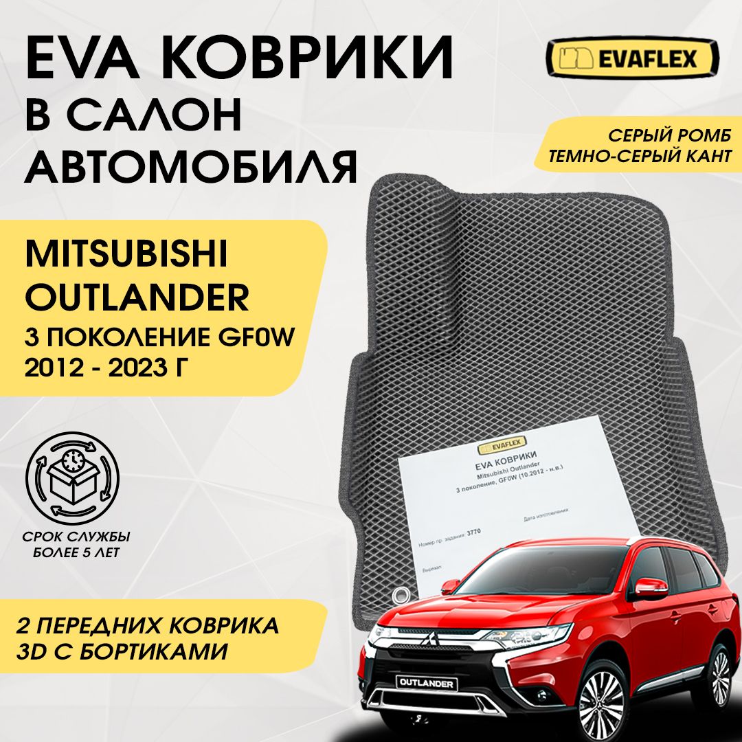 EVA Передние коврики в салон автомобиля Mitsubishi Outlander 3 с бортами (серый; темно-серый кант) / Ева Передние коврики Митсубиси Аутлендер 3 с бортами