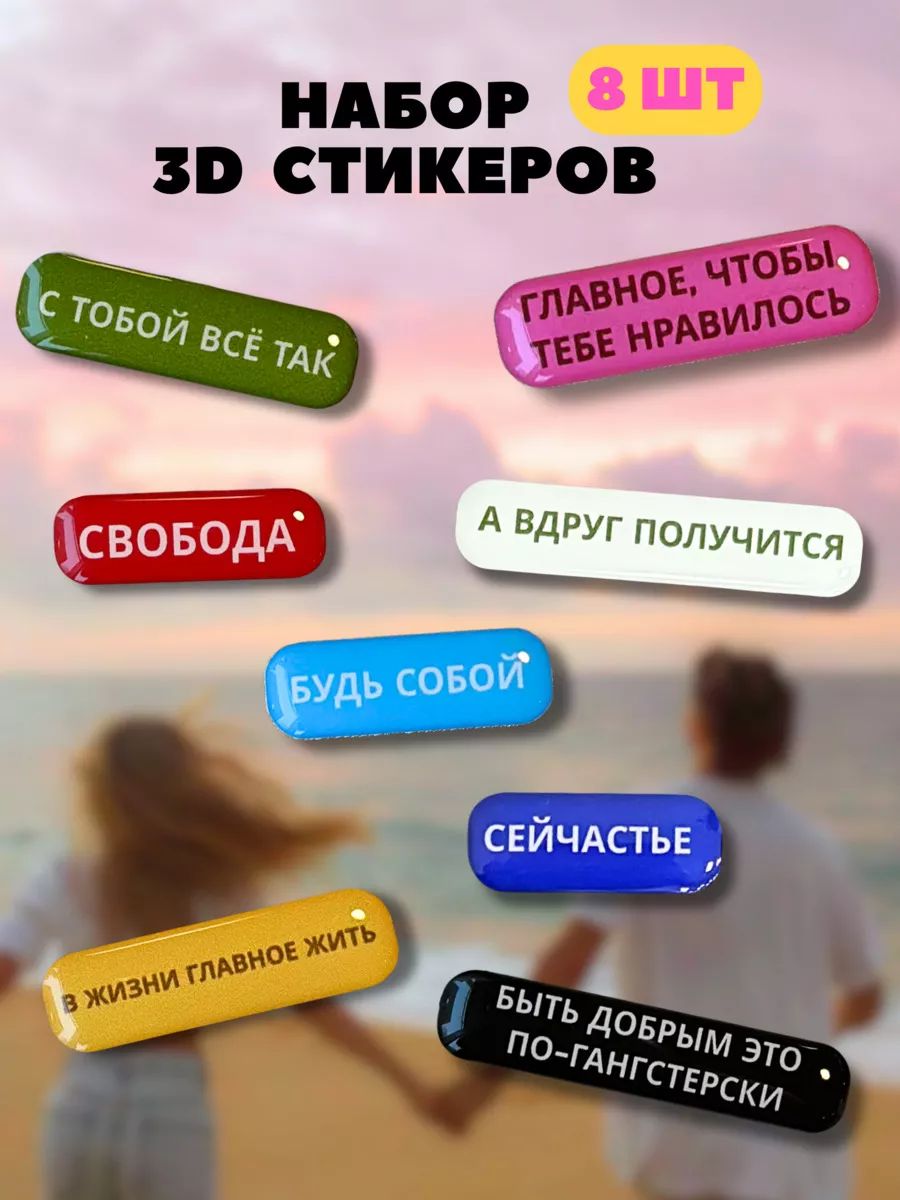 3d стикеры и наклейки на телефон