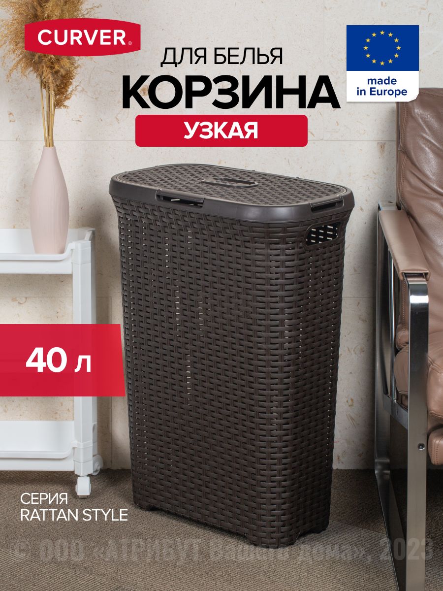 Корзина для белья RATTAN STYLE 40л CURVER