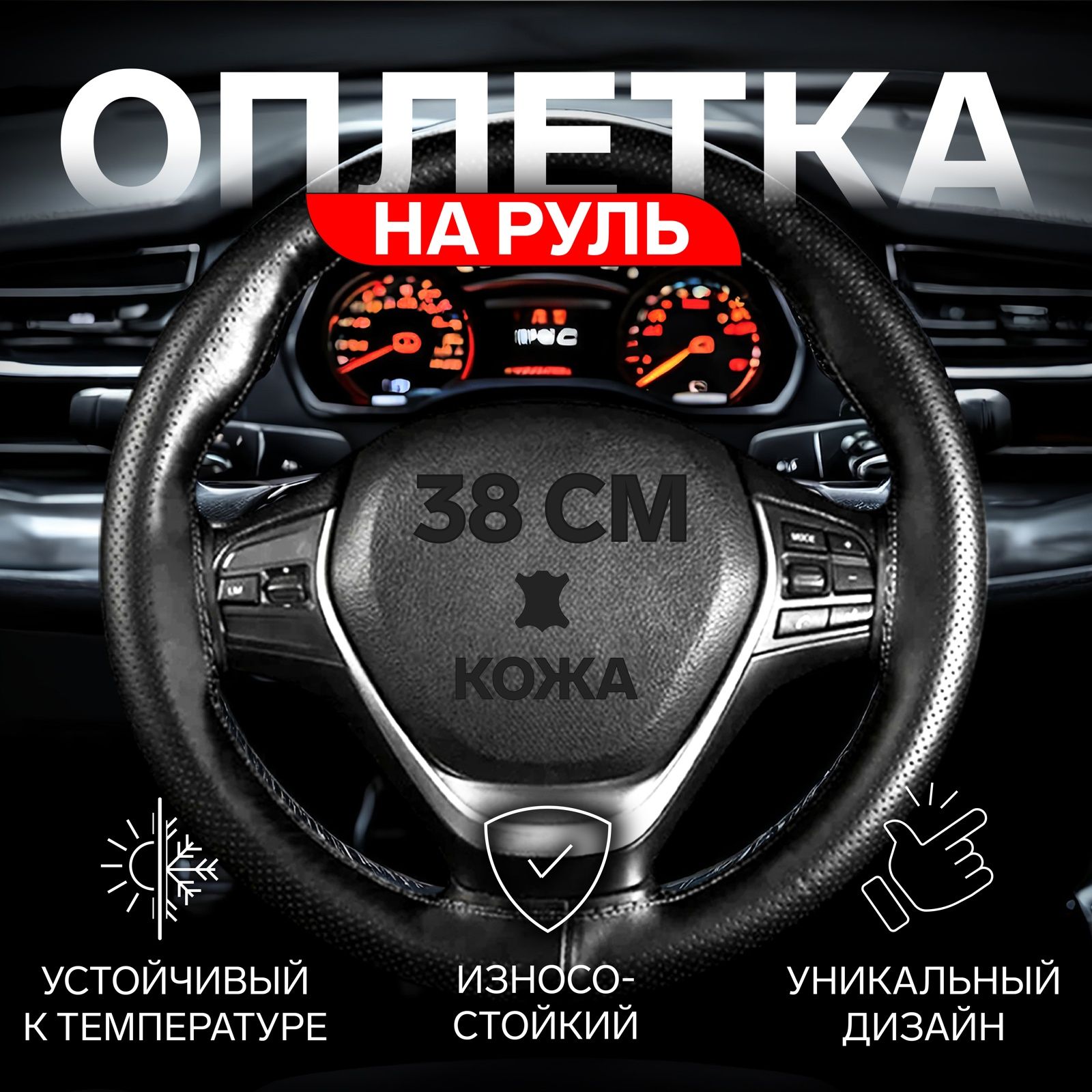 Оплетка на руль сшивная из натуральной кожи Cartage черная