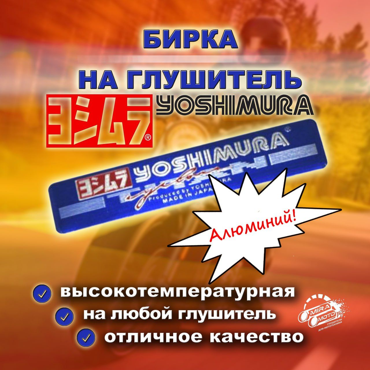 Наклейка на глушитель Yoshimura синяя