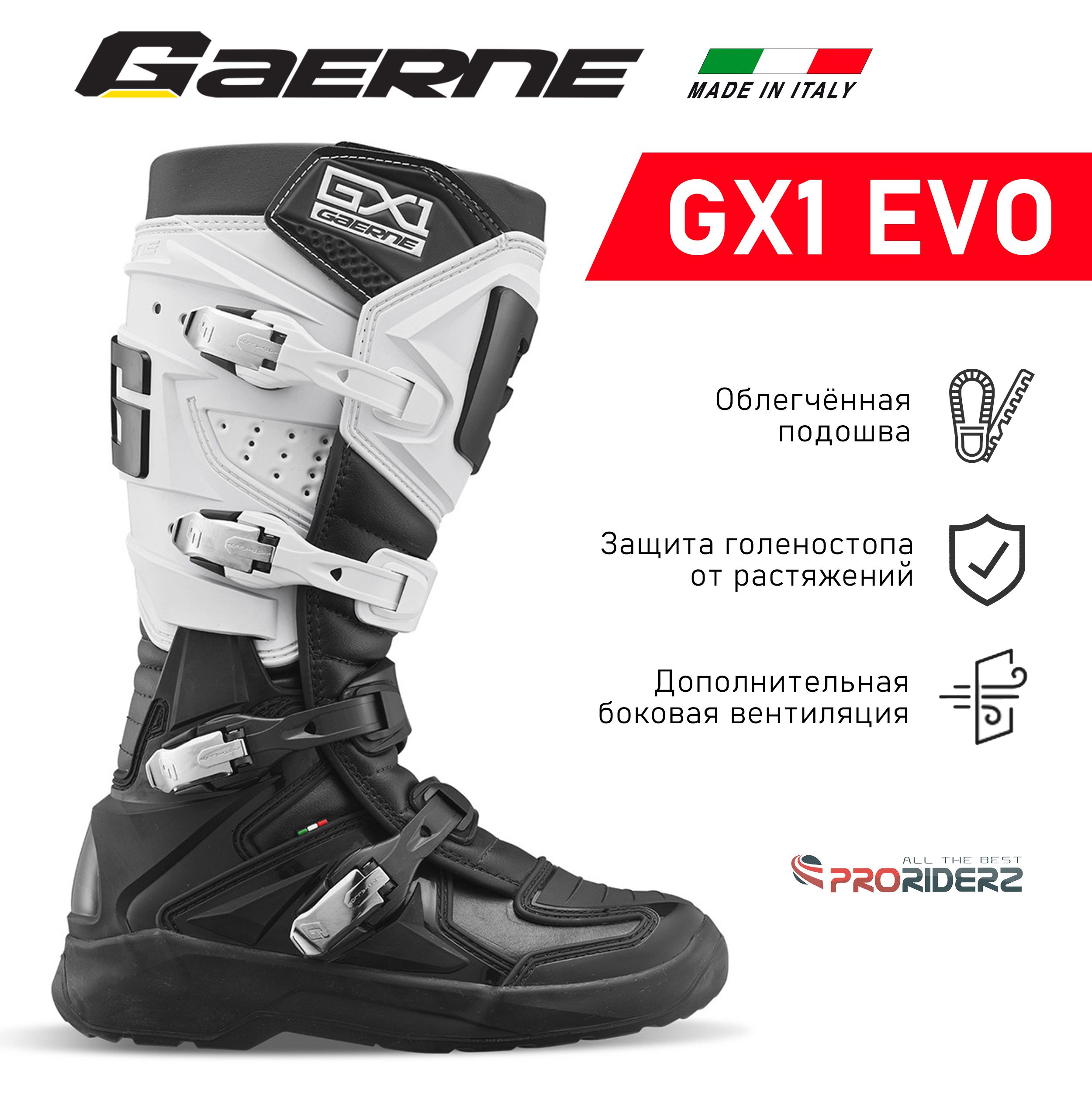 МотоботыGaerneGX1Evo