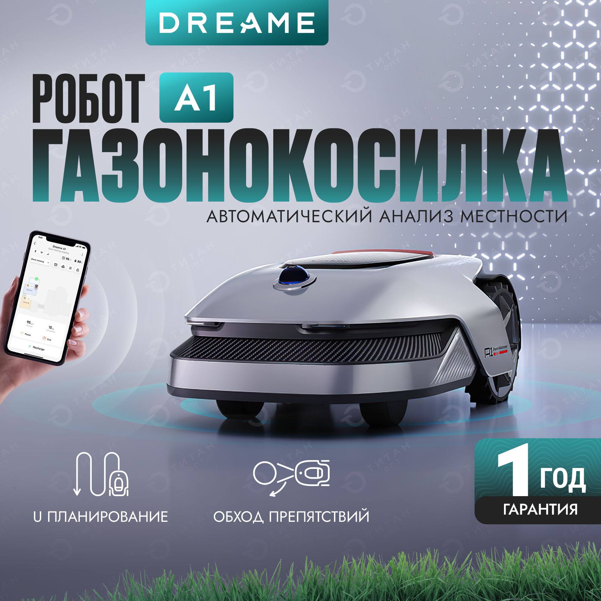 Газонокосилка-роботDreameRoboticmowerA1