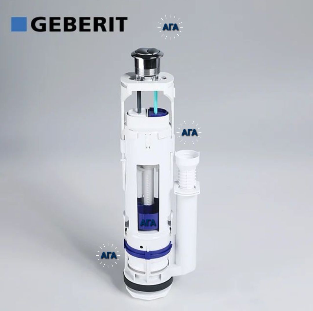 GEBERIT (TYP 250) Сливная арматура GEBERIT