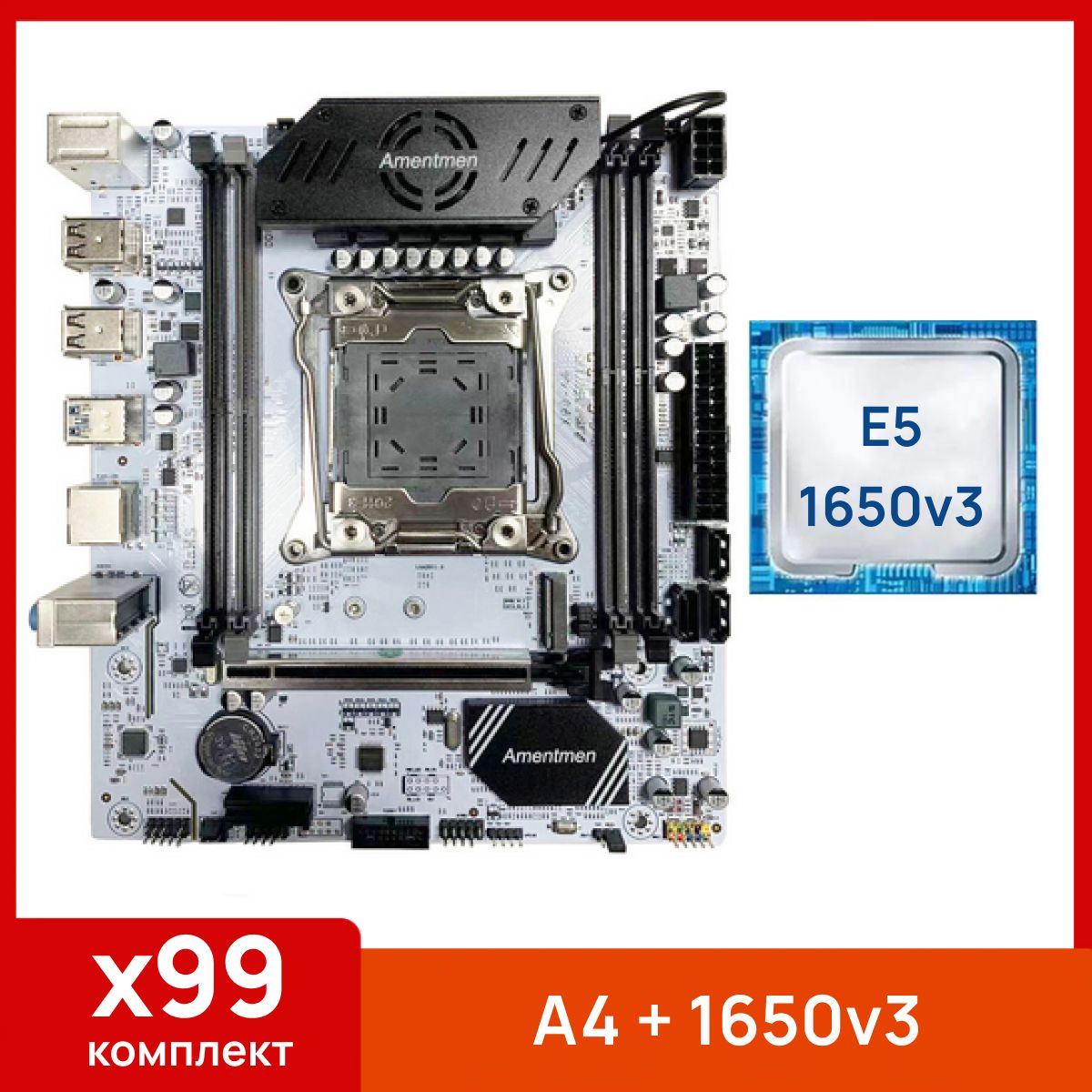 Atermiter Материнская плата X99 A4 + Xeon E5 1650v3