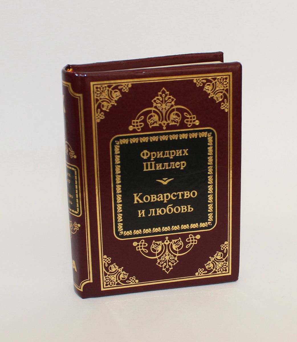 Идея произведения коварство и любовь фридриха шиллера. Идея произведения коварство и любовь фридриха шиллера